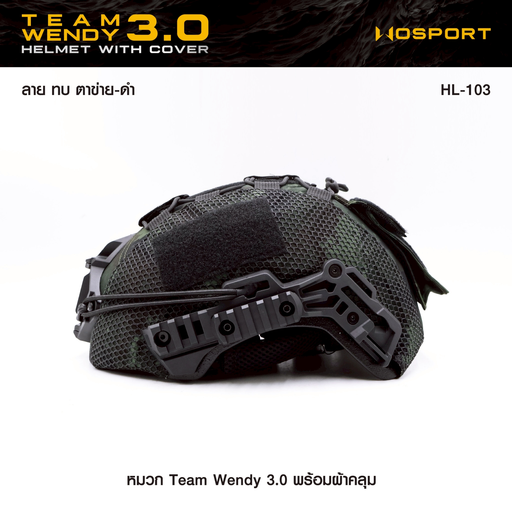 SET หมวก Team Wendy 3.0 (พร้อมผ้าคลุม) (K1650)