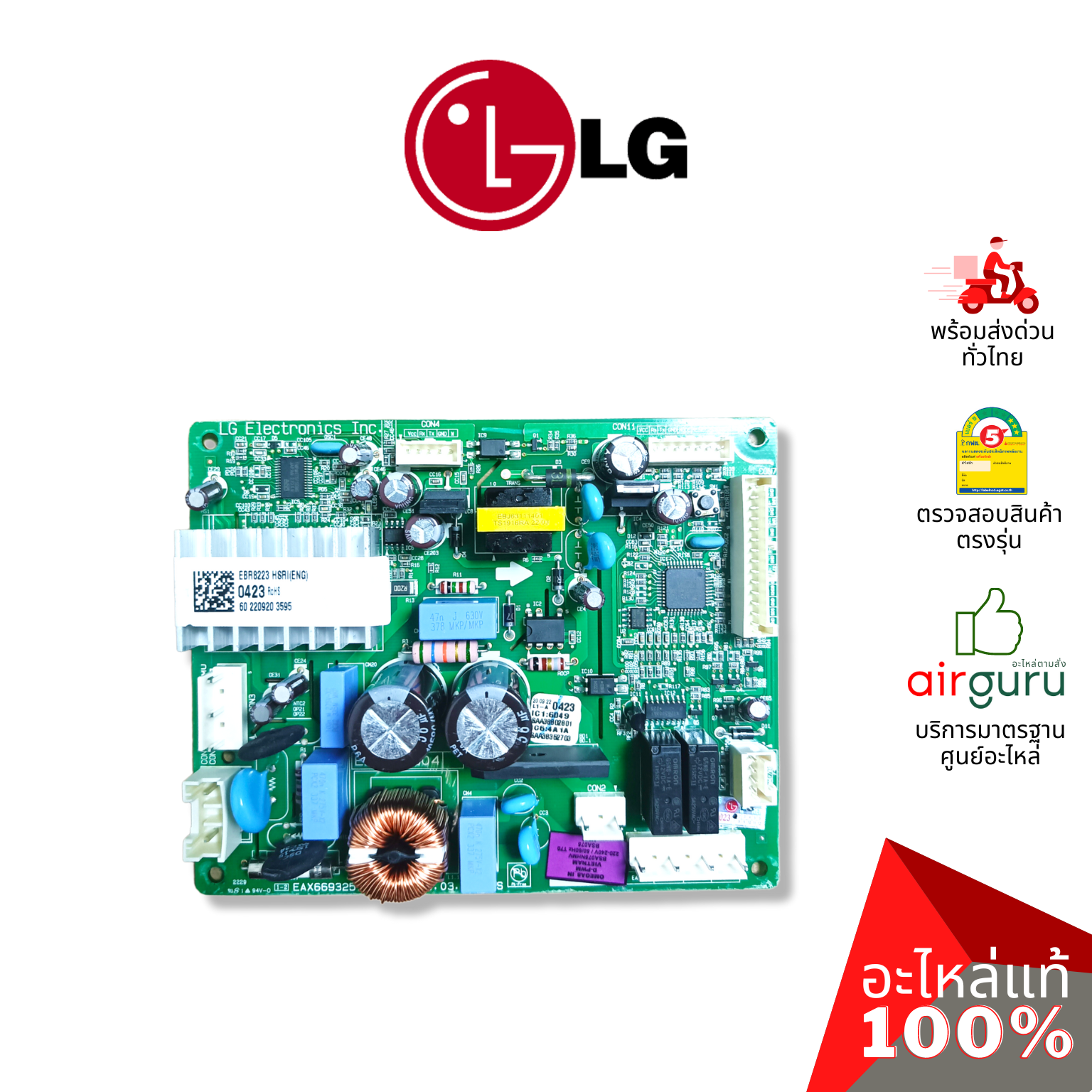 แผงวงจรตู้เย็น LG รหัส EBR82230423 (EBR82230443,EBR82230415) PCB ASSEMBLY,MAIN แผงบอร์ดแอร์ เมนบอร์ด อะไหล่ตู้เย็น แอลจี ของแท้