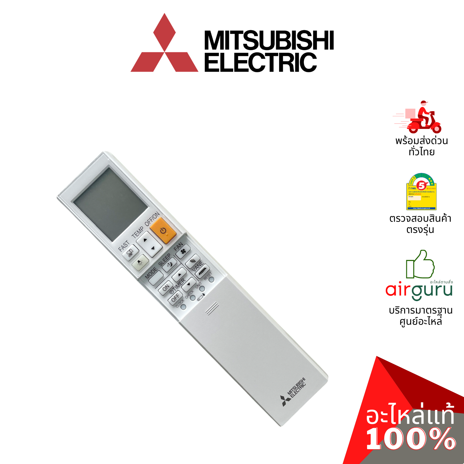 รีโมทแอร์ Mitsubishi Electric รหัส E2238P426 ** REMOTE CONTROLLER INFRARE รีโมทคอนโทรล อะไหล่แอร์ มิตซูบิชิอิเล็คทริค ของแท้