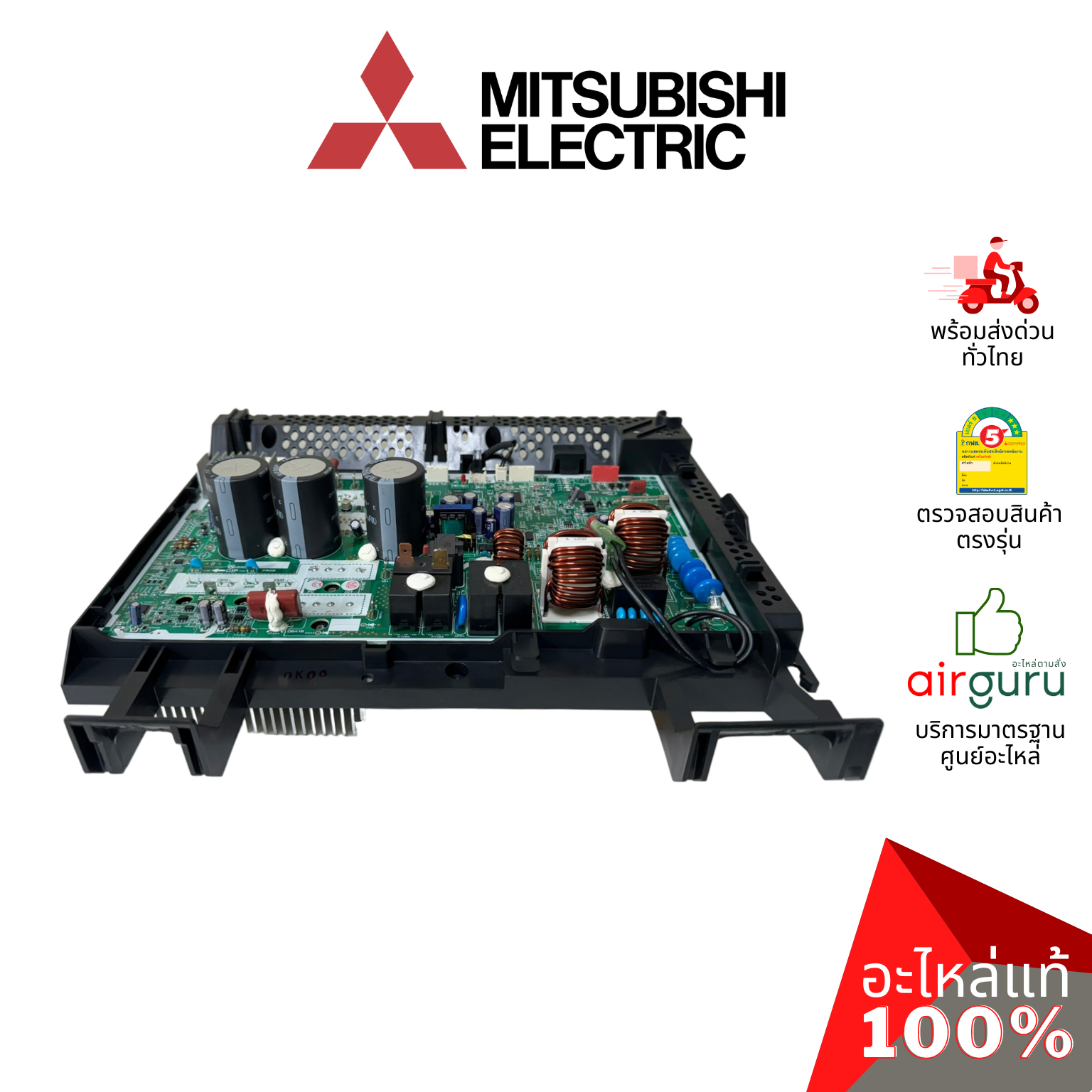 แผงวงจรคอยล์ร้อน Mitsubishi Electric รหัส E22T69451 ** INVERTER P.C.BOARD แผงบอร์ดแอร์ เมนบอร์ด คอยล์ร้อน อะไหล่แอร์ มิตซูบิชิอิเล็คทริค ของแท้
