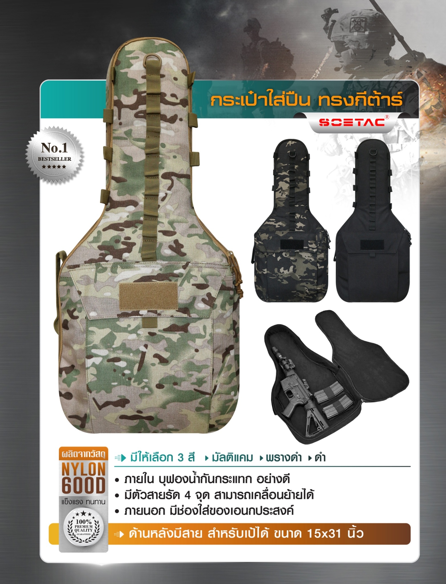 กระเป๋าใส่ปืน ทรงกีต้าร์ (K0950)