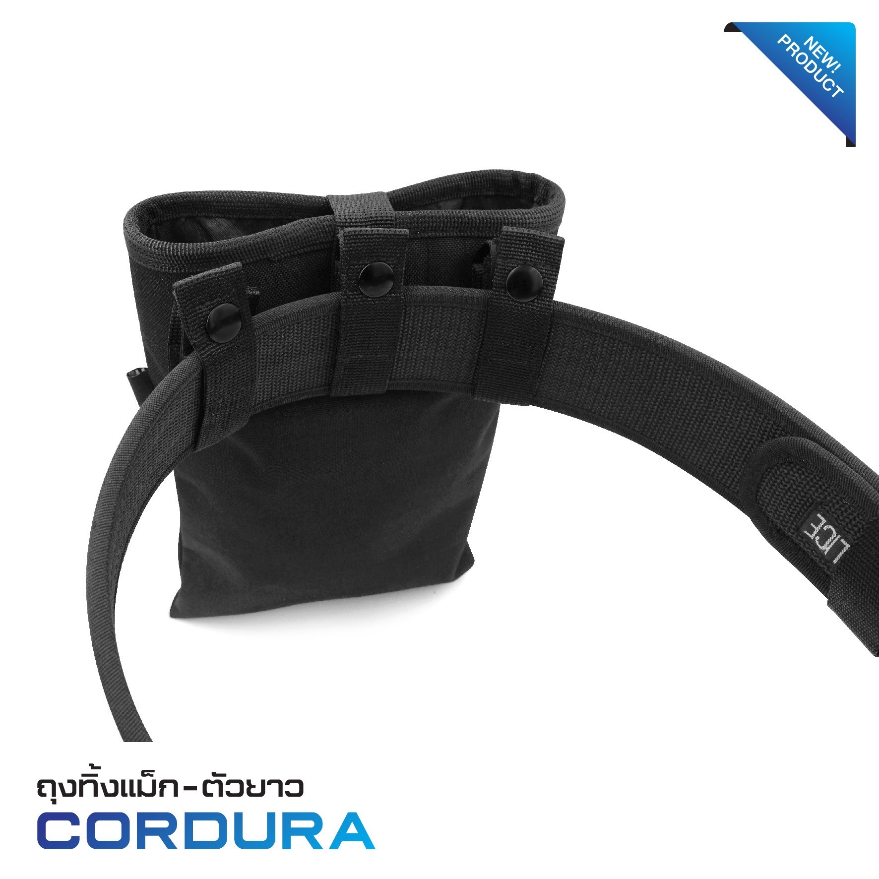 ถุงทิ้งแม็ก-ตัวยาว Cordura (K0240)