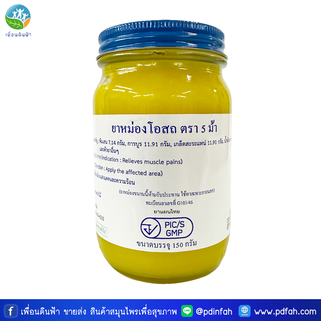 วัดโพธิ์ ยาหม่องโอสถสีเหลือง ตราแม่กุหลาบ ขวดใหญ่ 200g. (8ออนซ์)