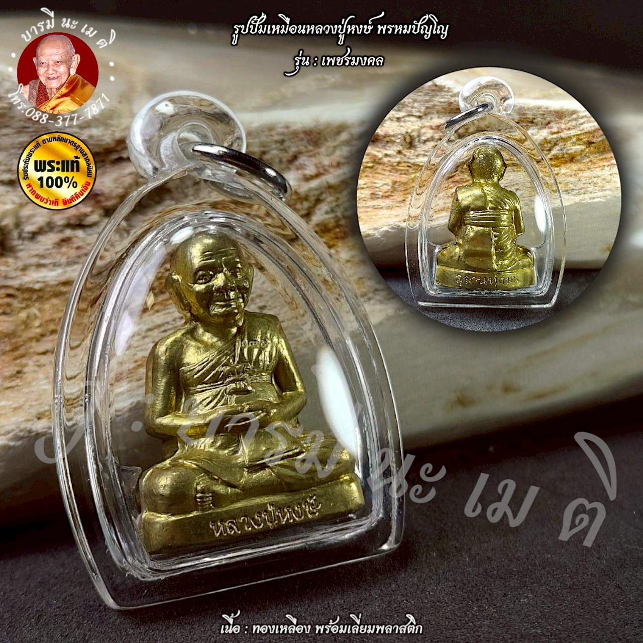 รูปปั้มเหมือนหลวงปู่หงษ์ พรหมปัญโญ