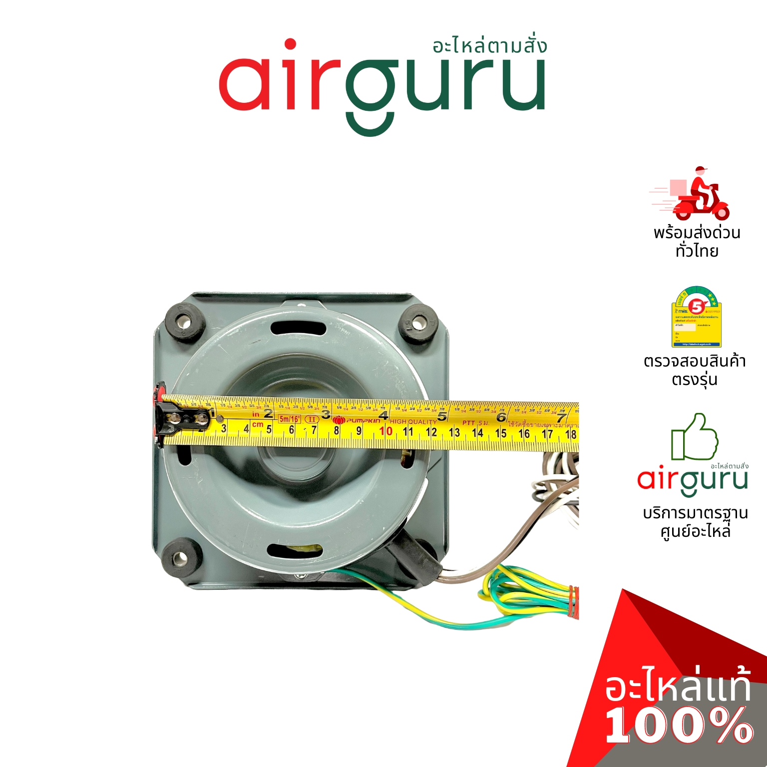 PIONEER รหัส PM3104116 มอเตอร์พัดลม คอยล์ร้อน ขนาด 1/4 HP แบบมีปีก ยี่ห้อ ไพโอเนียร์ เกรดพรีเมี่ยม