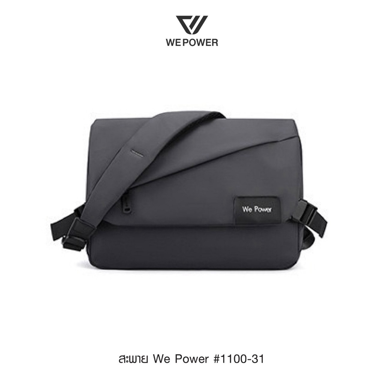 สะพาย ฝาเฉียง We Power #1100-31 (K0240)