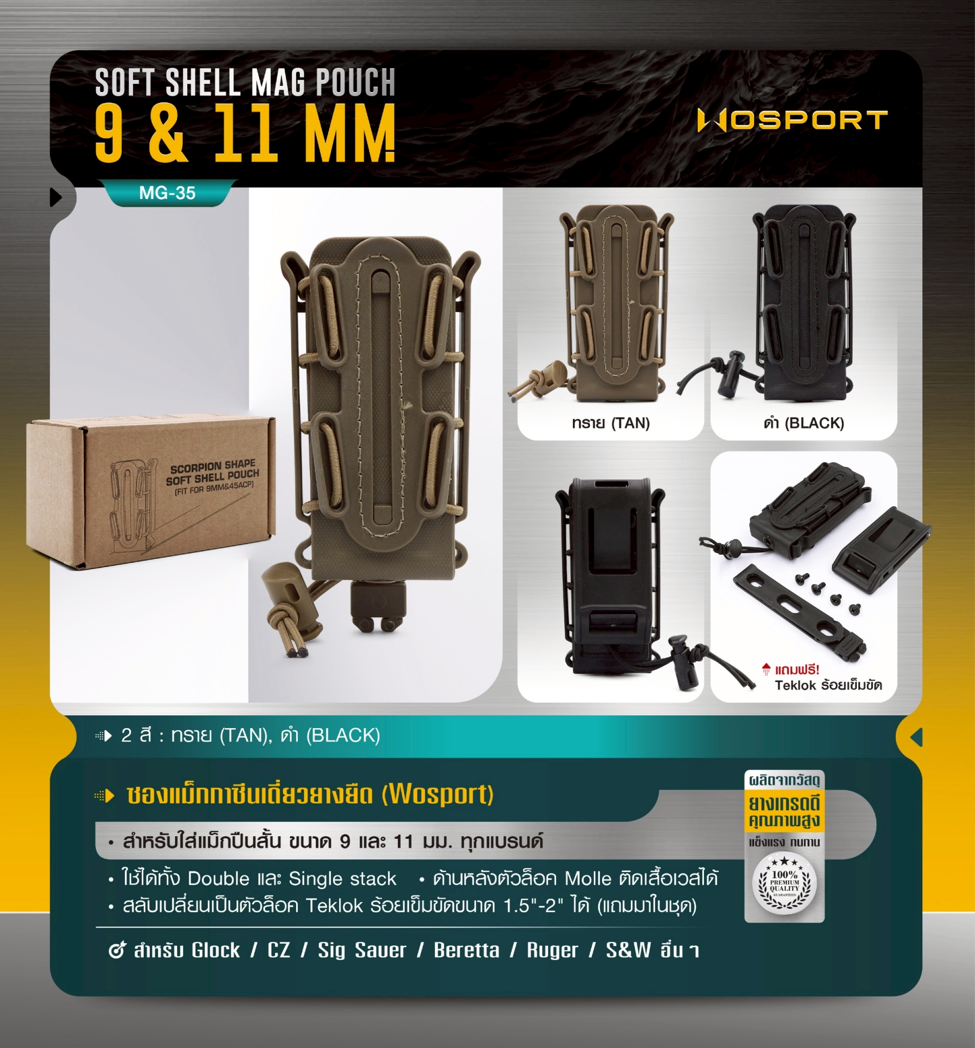ซองแม็กกาซีนเดี่ยวยางยืด ( Soft shell Mag pouch ) Wosport (K0180)