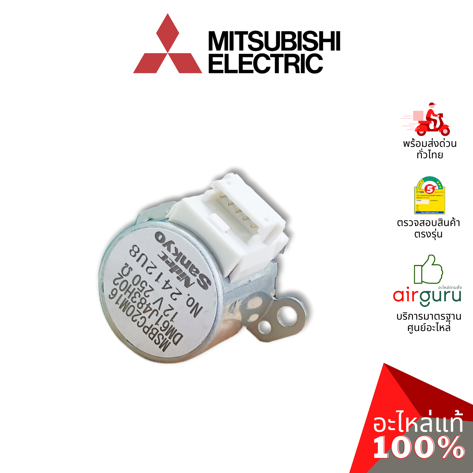 มอเตอร์สวิง Mitsubishi Electric รหัส E2294B303 (E22A89303) VANE MOTOR มอเตอร์ปรับบานสวิง ขึ้น-ลง อะไหล่แอร์ มิตซูบิชิอิเล็คทริค ของแท้