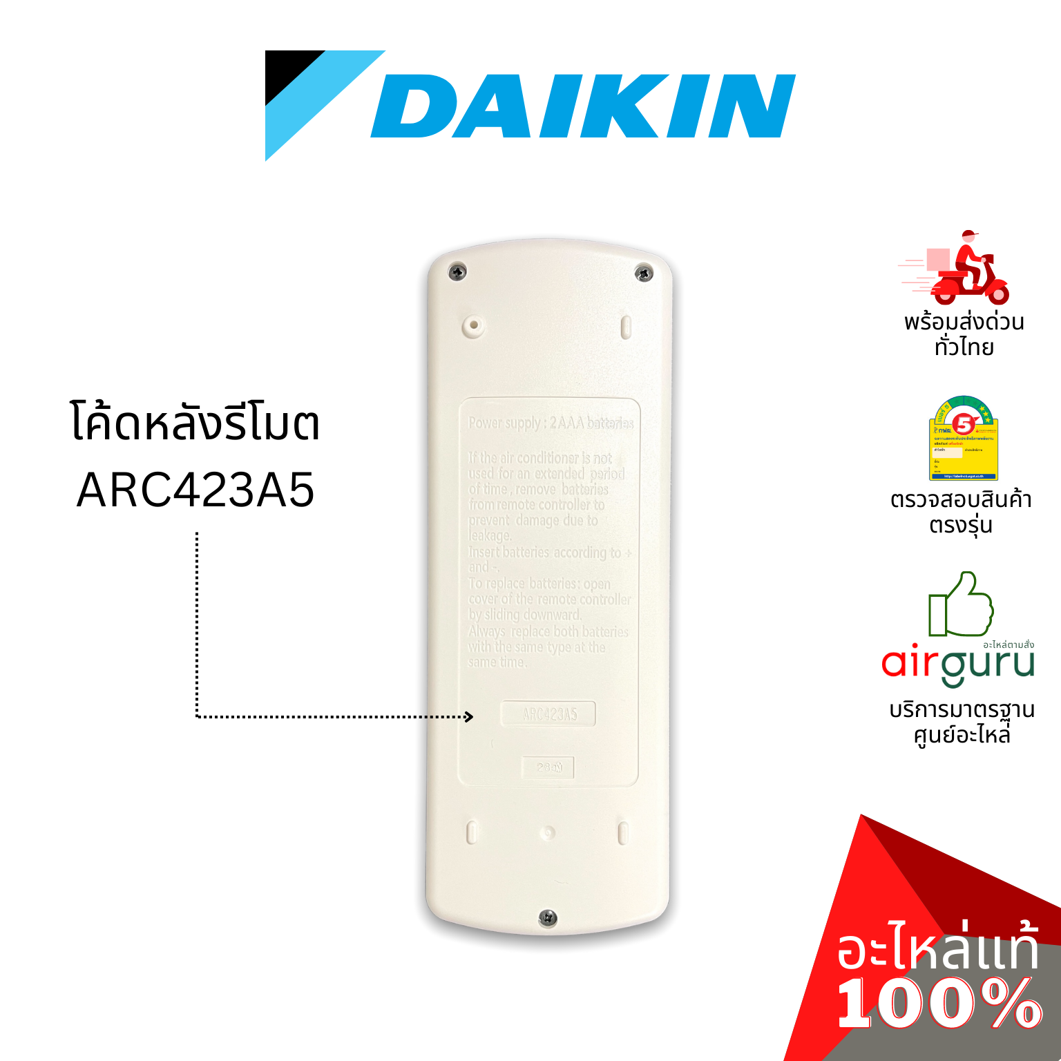 Daikin รหัส 1655326 (1172061L) REMOTE CONTROL รีโมทแอร์ รีโมทคอนโทรล (ฝาหลัง ARC423A5) อะไหล่แอร์ ไดกิ้น ของแท้