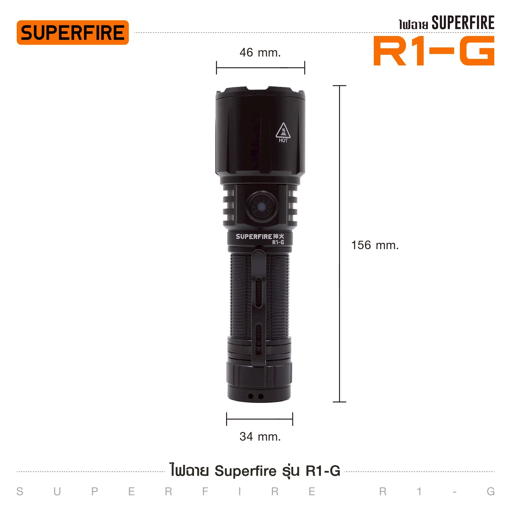 ไฟฉาย Superfire รุ่น R1-G (K0690)