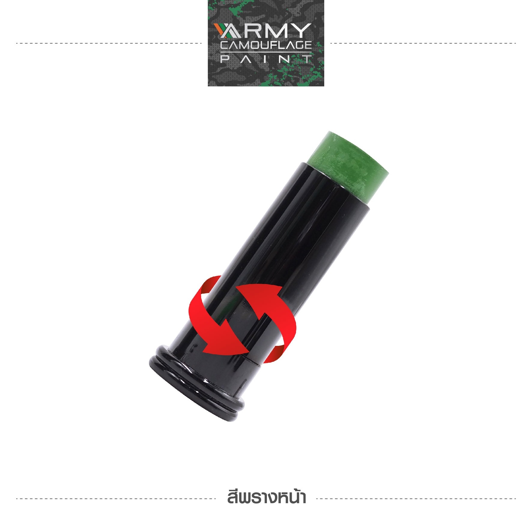 สีพรางหน้า (K0110)