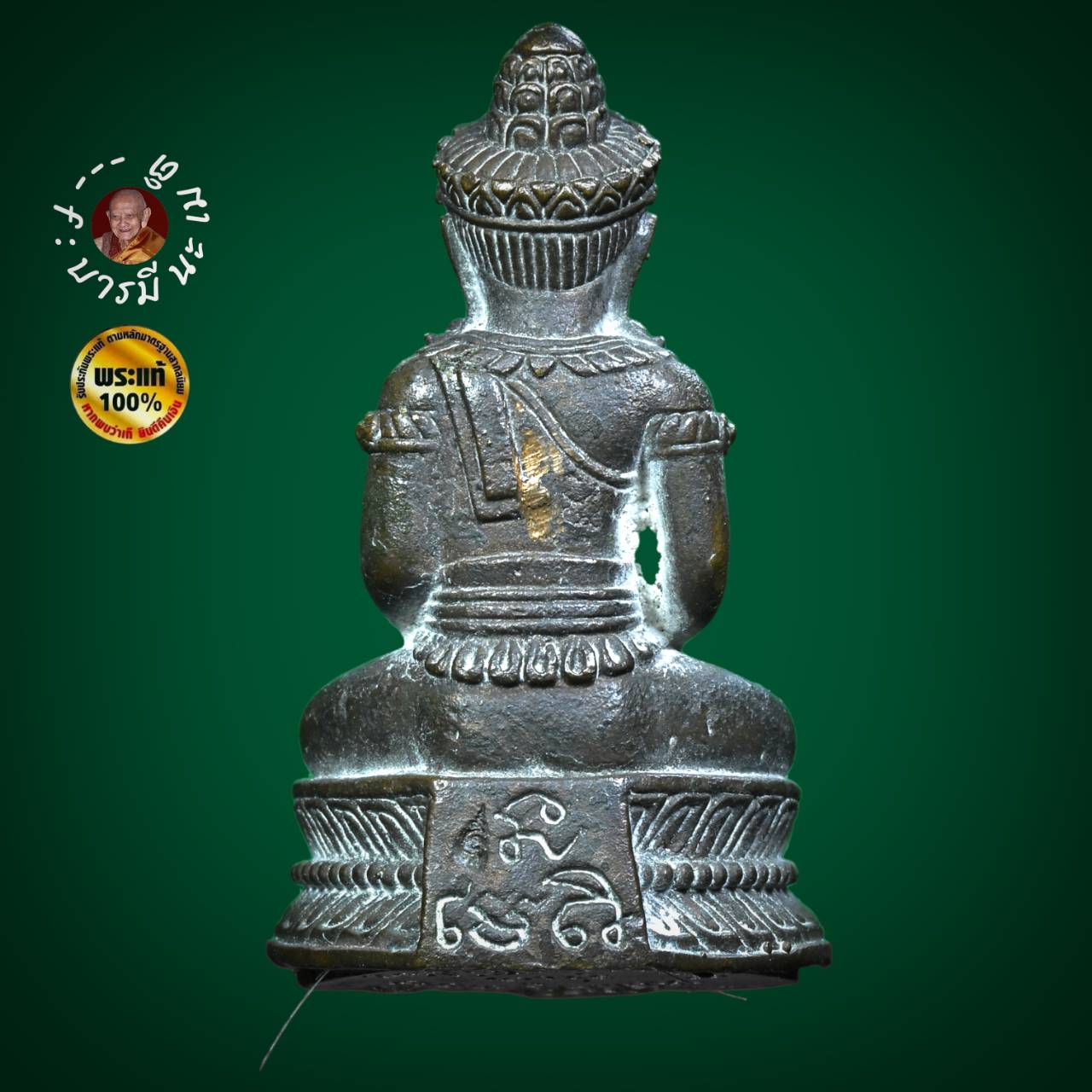 พระกริ่งจอมสุรินทร์มหาเศรษฐี รุ่น๑ (หล่อนำฤกษ์)