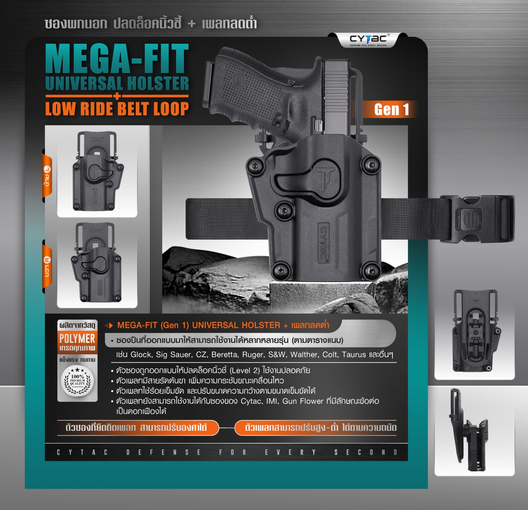 ซอง Megafit + เพลทลดต่ำ Cytac (K950)