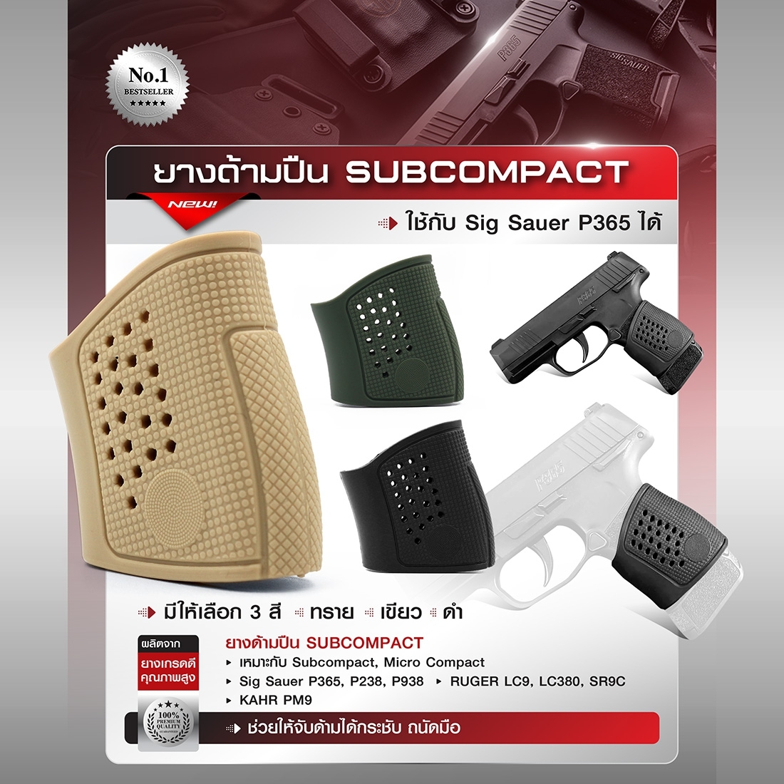 ยางด้ามปืน Subcompact Sig Sauer P365 (K0080)