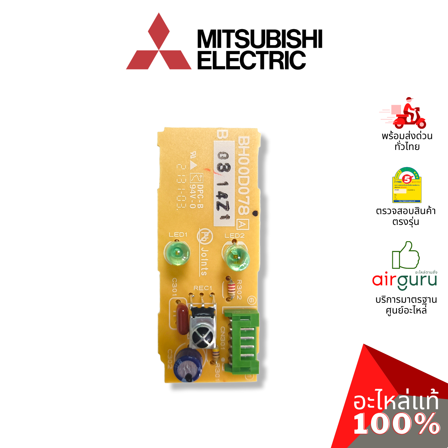 แผงรับสัญญาณรีโมท Mitsubishi Electric รหัส E22C92468 ** RECEIVER P.C.BOARD บอร์ดดิสเพล อะไหล่แอร์ มิตซูบิชิอิเล็คทริค ของแท้