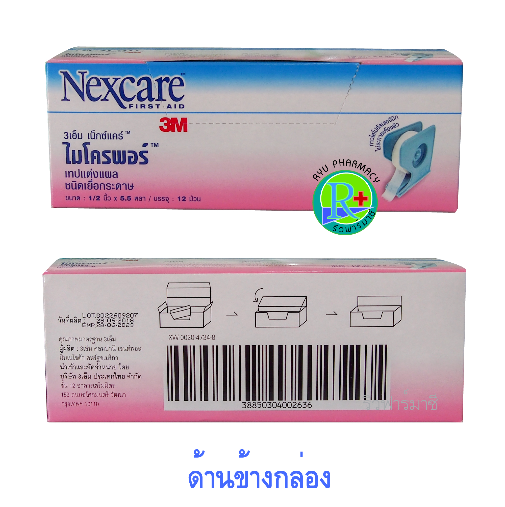 Nexcare Micropore 3M 12 ม้วน เน็กซ์แคร์ ไมโครพอร์ เทปแต่งแผลเยื่อกระดาษ 3เอ็ม ขนาด 1/2 นิ้ว x 5.5 หลา