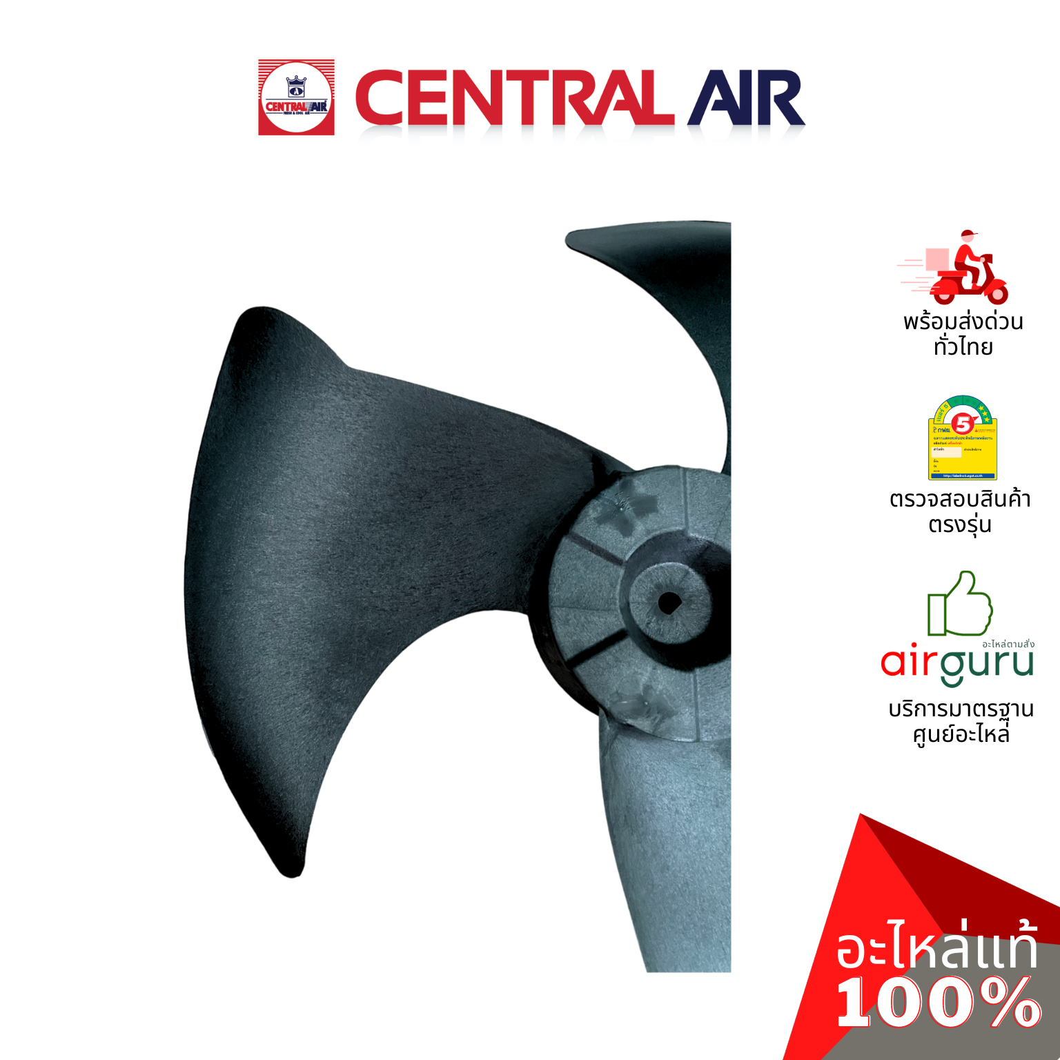 ใบพัดลมคอยล์ร้อน ขนาด 21.50 นิ้ว Central Air รุ่น CCS-32EFN25-2 ** FAN BLADE ใบพัดลมแอร์ อะไหล่แอร์ เซนทรัลแอร์ ของแท้