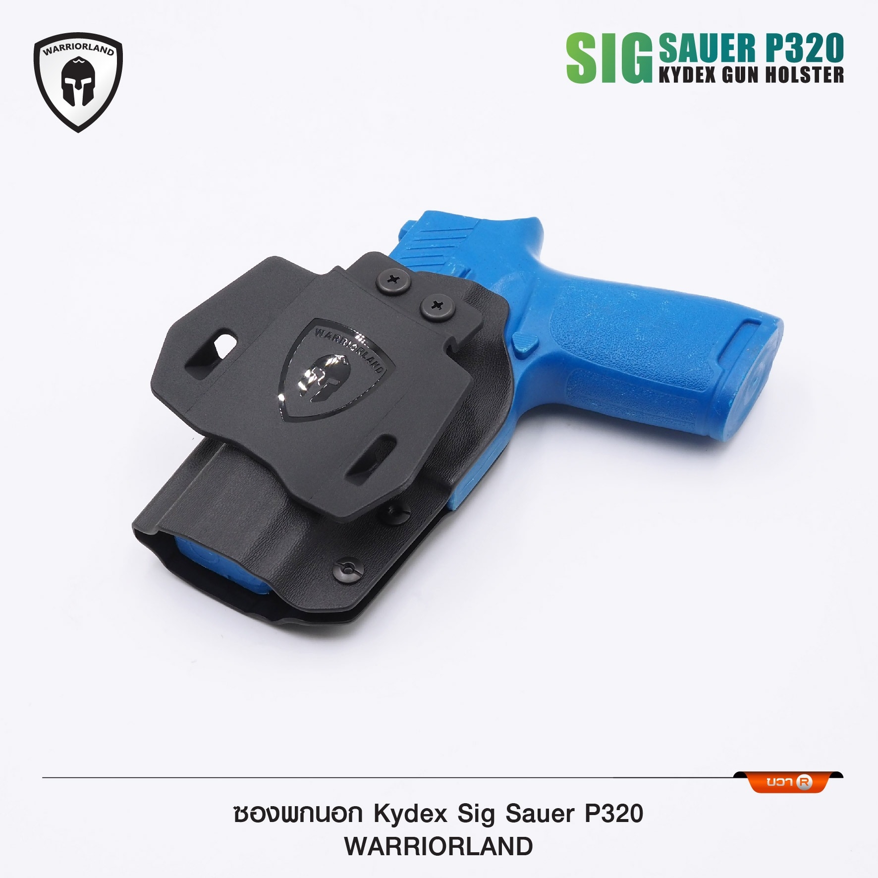 ซองพกนอก KYDEX Warriorland P320 (K0800)
