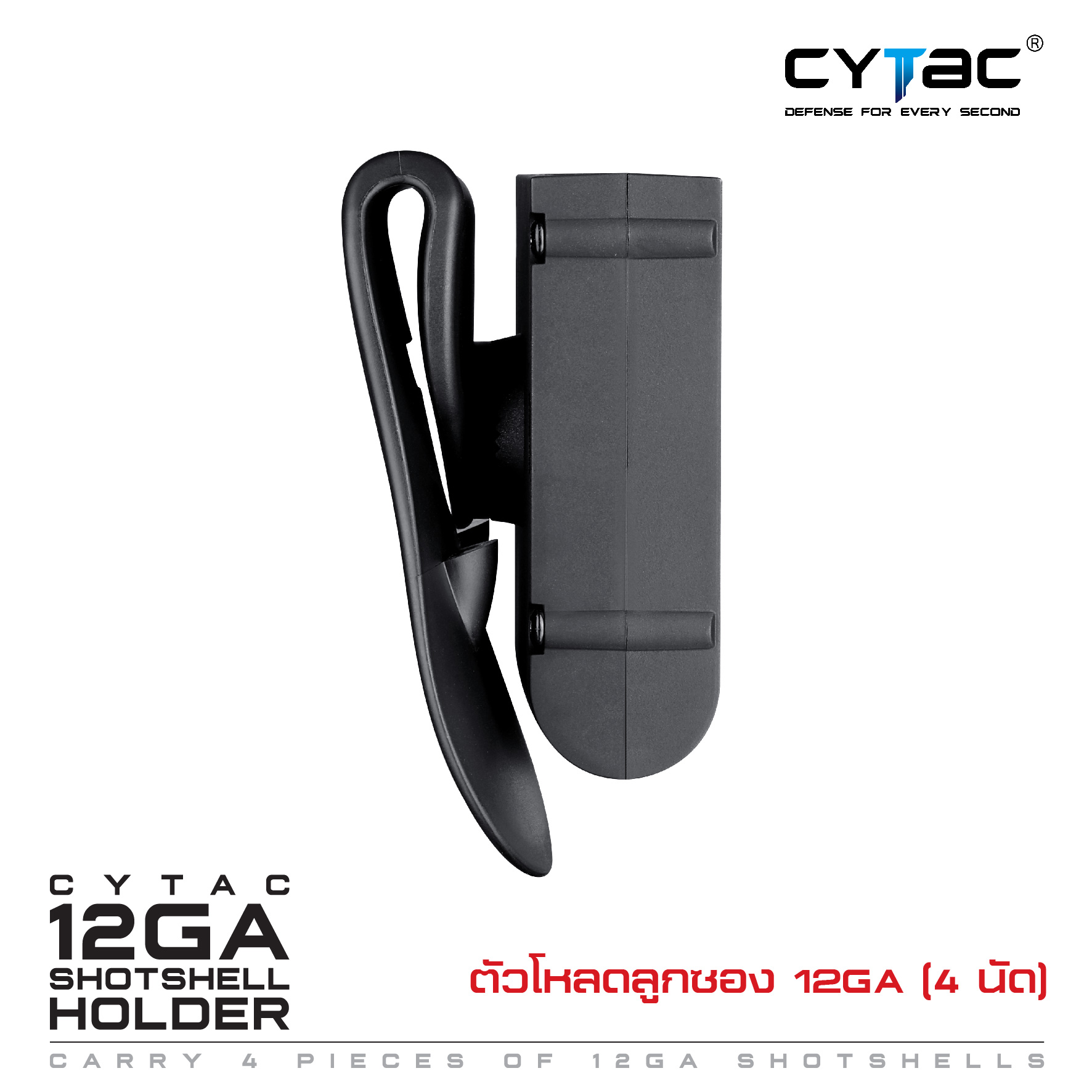 CYTAC ตัวโหลดลูกซอง 12GA (4 นัด) Shotshell Holder (K400)