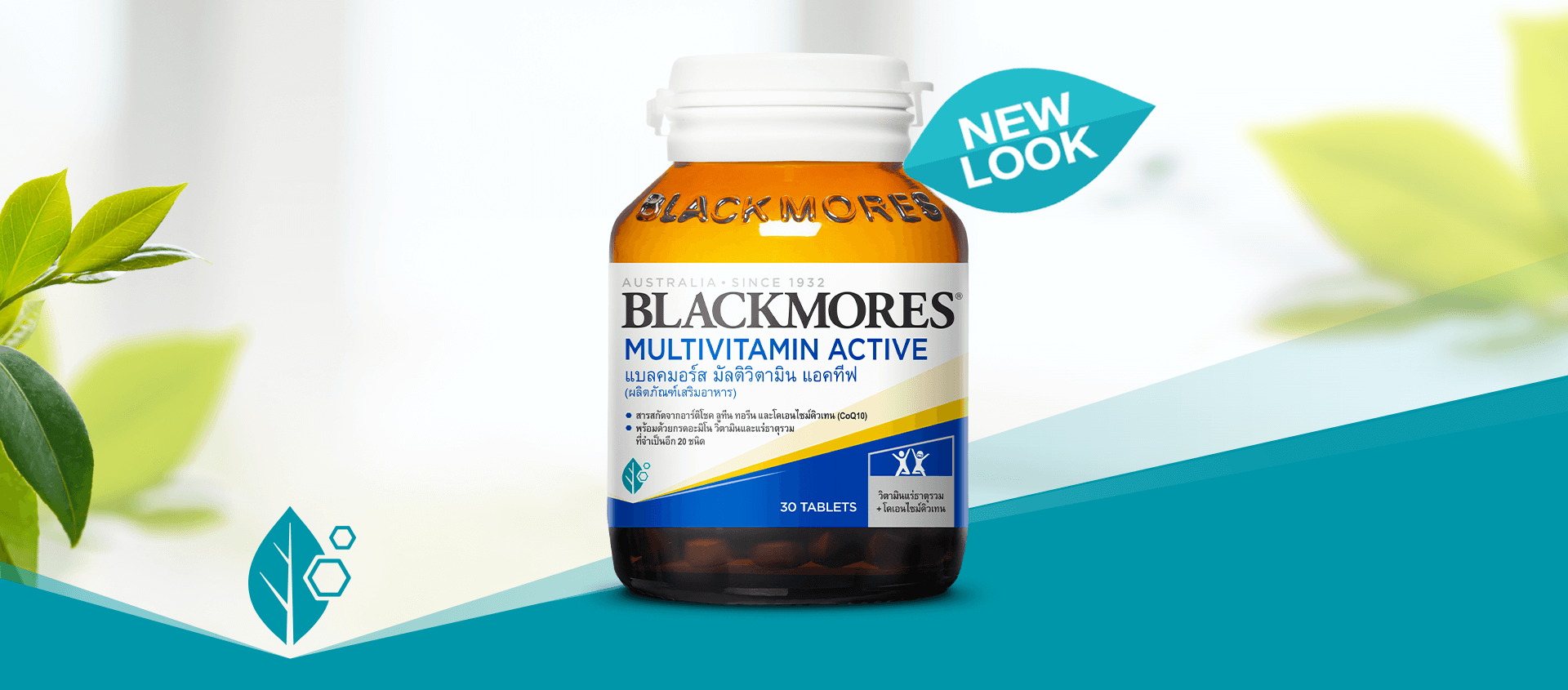 BLACKMORES MULTIVITAMIN ACTIVE 50 TABLETS บำรุงร่างกายเหมาะกับวัยเรียน วัยทำงาน