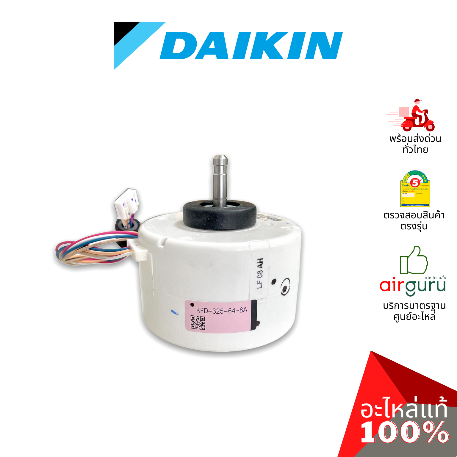 มอเตอร์คอยล์เย็น Daikin รหัส 4015271 ** DC FAN MOTOR (KFD-325-64-8A 8P 64W) มอเตอร์พัดลม คอยล์เย็น อะไหล่แอร์ ไดกิ้น ของแท้