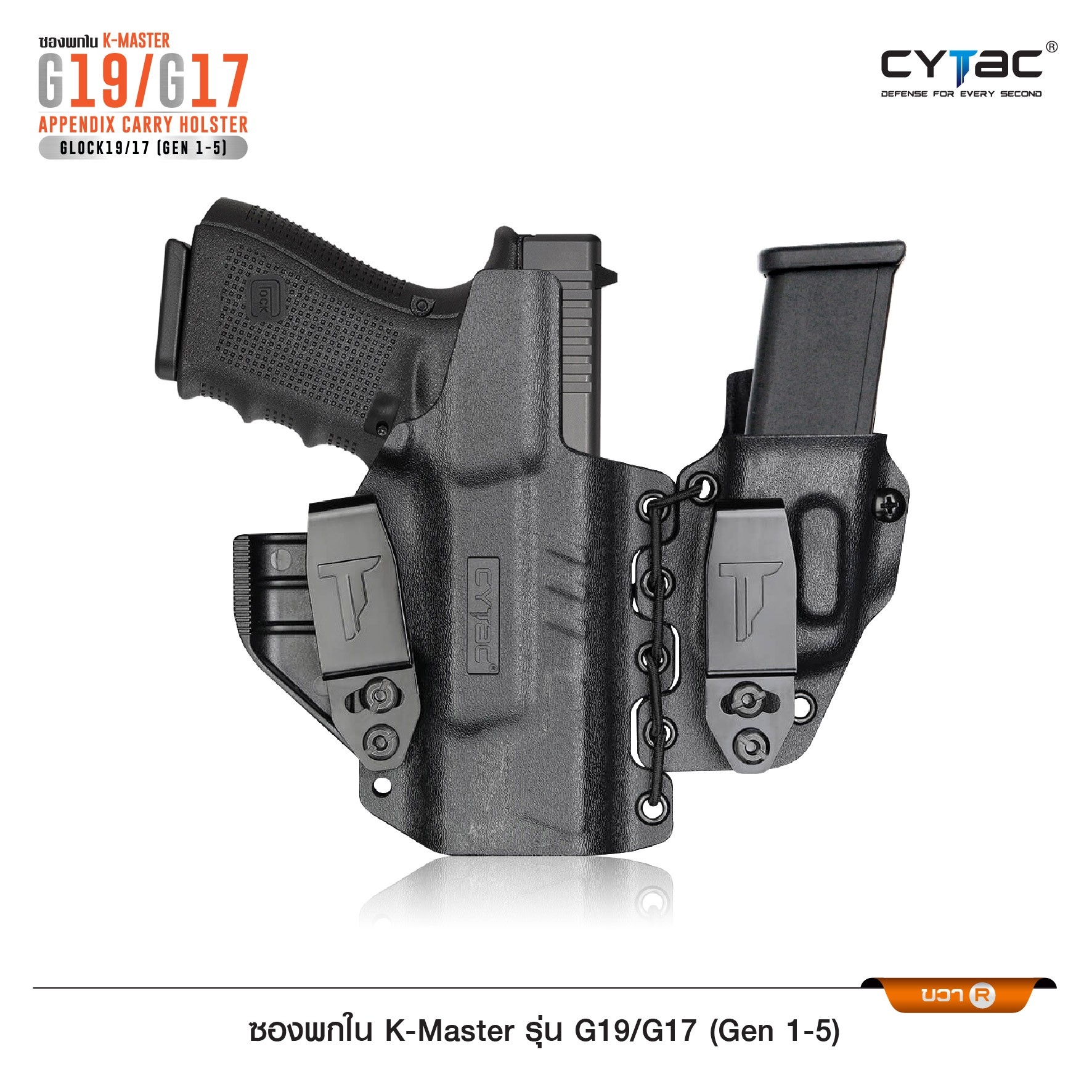 CYTAC ซองพกใน K-Master รุ่น G19/G17 ( Gen 1-5 ) (K0850)