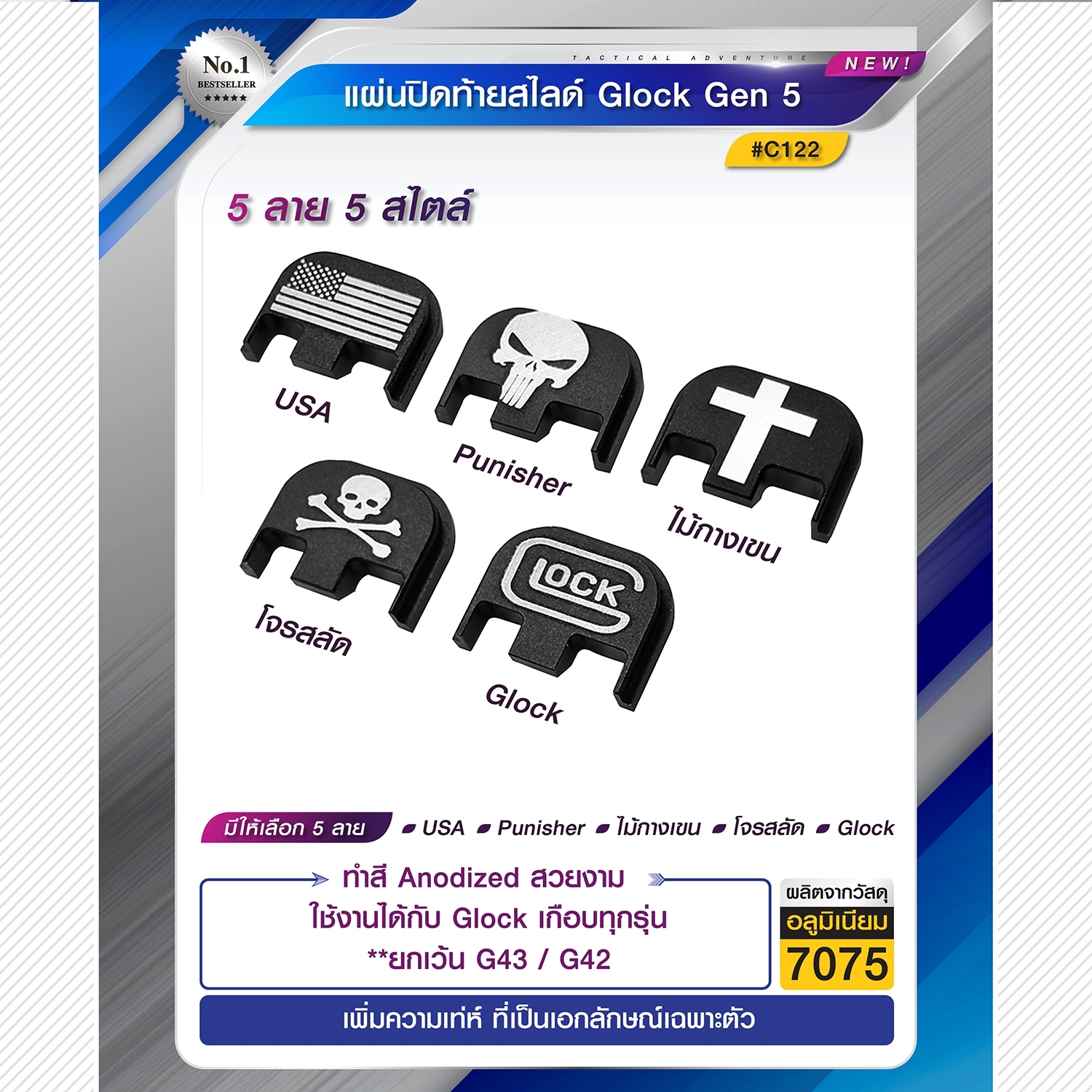แผ่นปิดท้ายสไลด์ Gen5 (K0170)