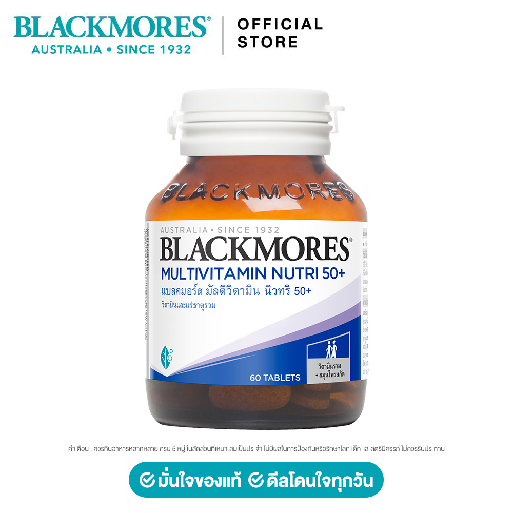 BLACKMORES MULTIVITAMIN NUTRI 50+ วิตามินรวมสำหรับผู้สูงอายุ 50+ [30เม็ด]