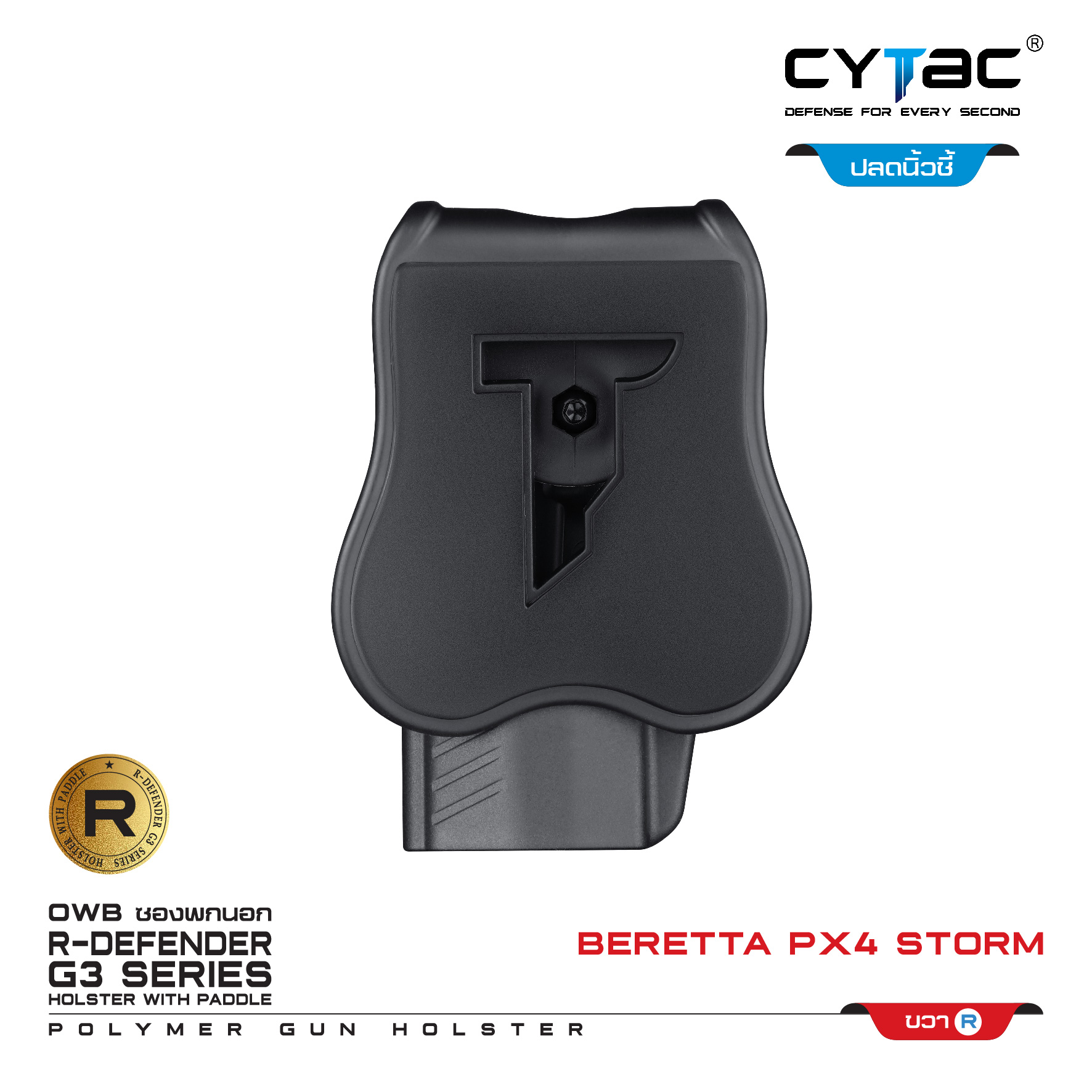 CYTAC ซองพกนอก ปลดล็อคนิ้วชี้ รุ่น Beretta PX4 Storm (K0500)