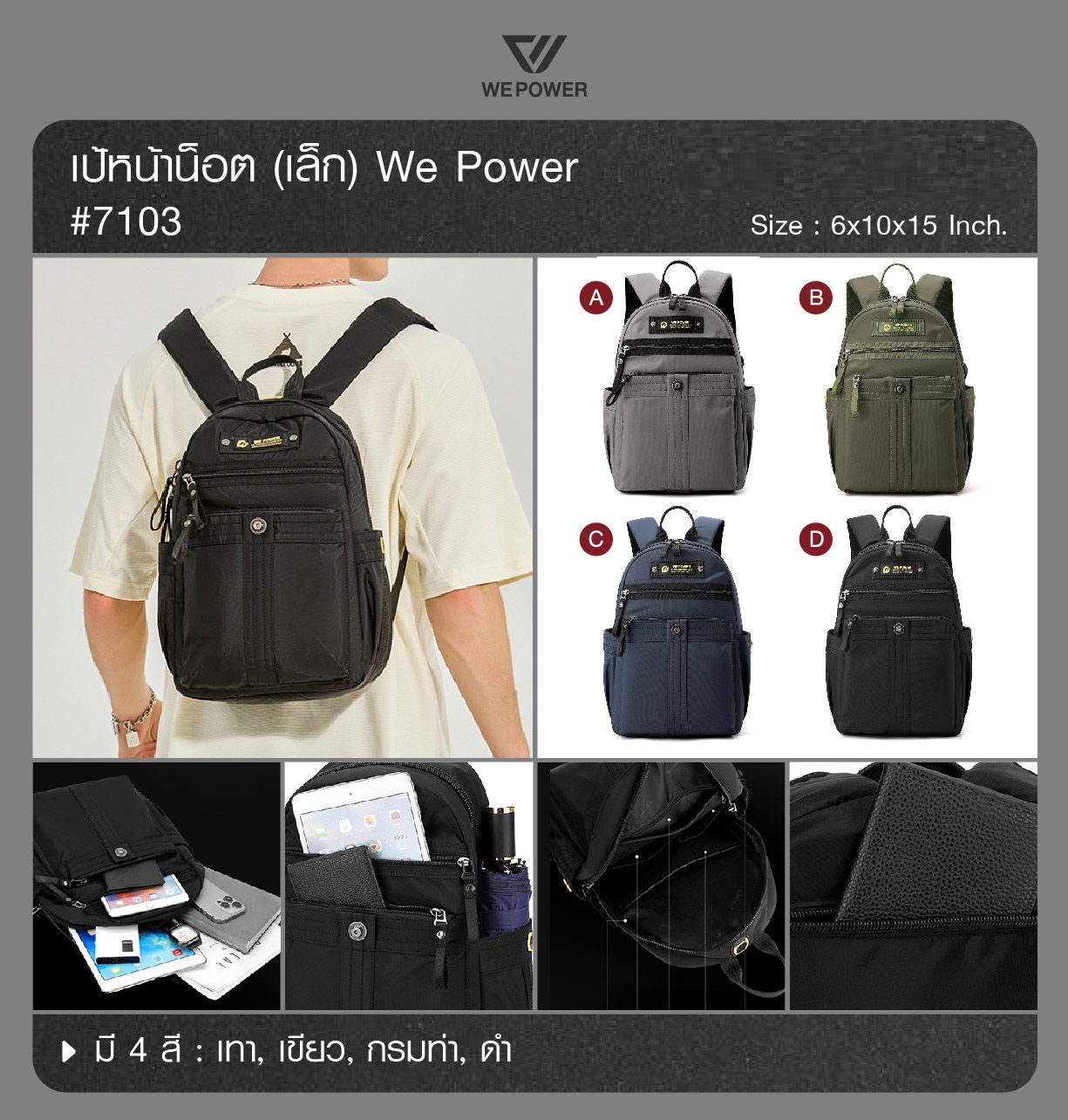 เป้หน้าน็อตเล็ก We Power #7103 (K0300)