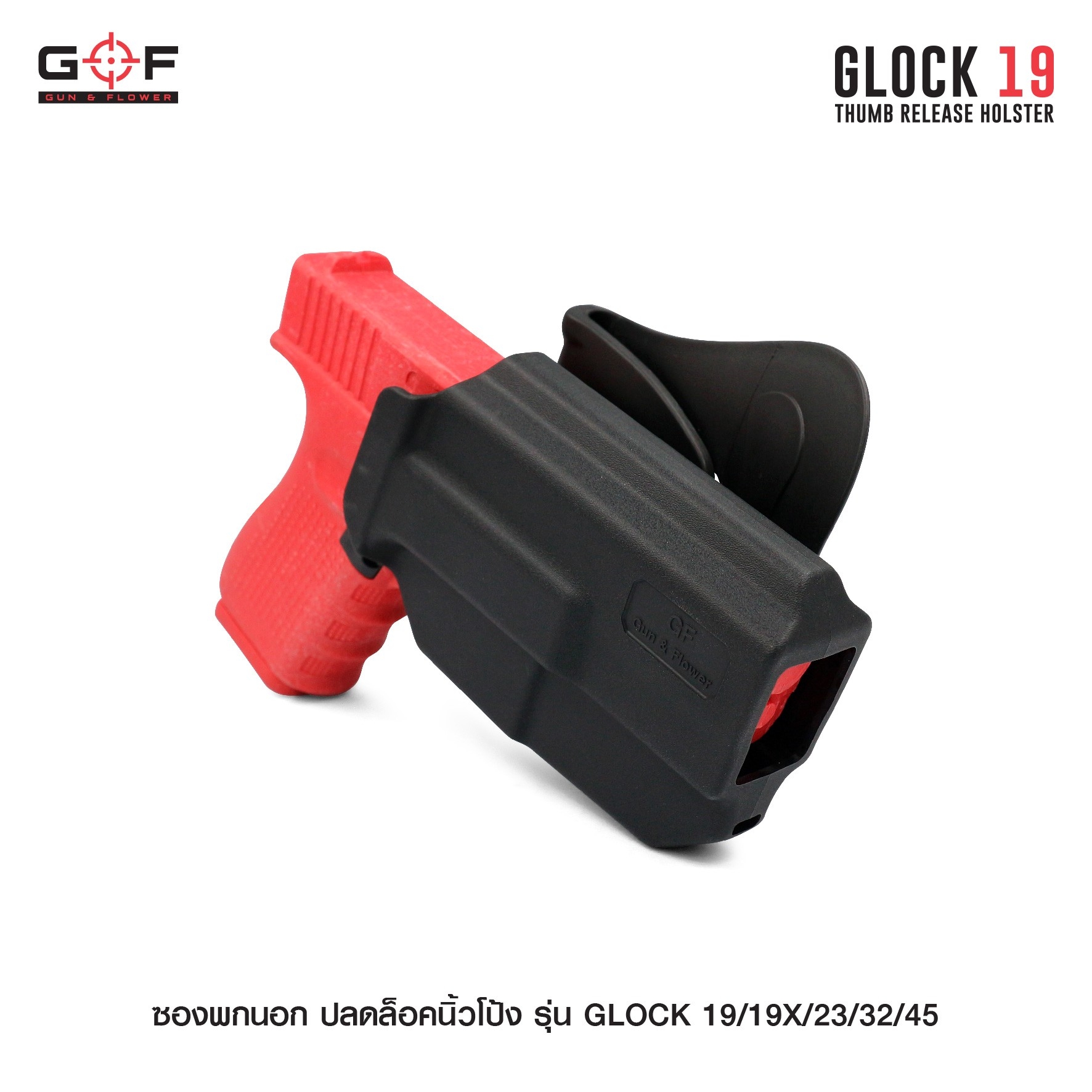 ซองพกนอก ปลดล็อคนิ้วโป้ง รุ่น GLOCK19/19X/23/32/45 (K540)