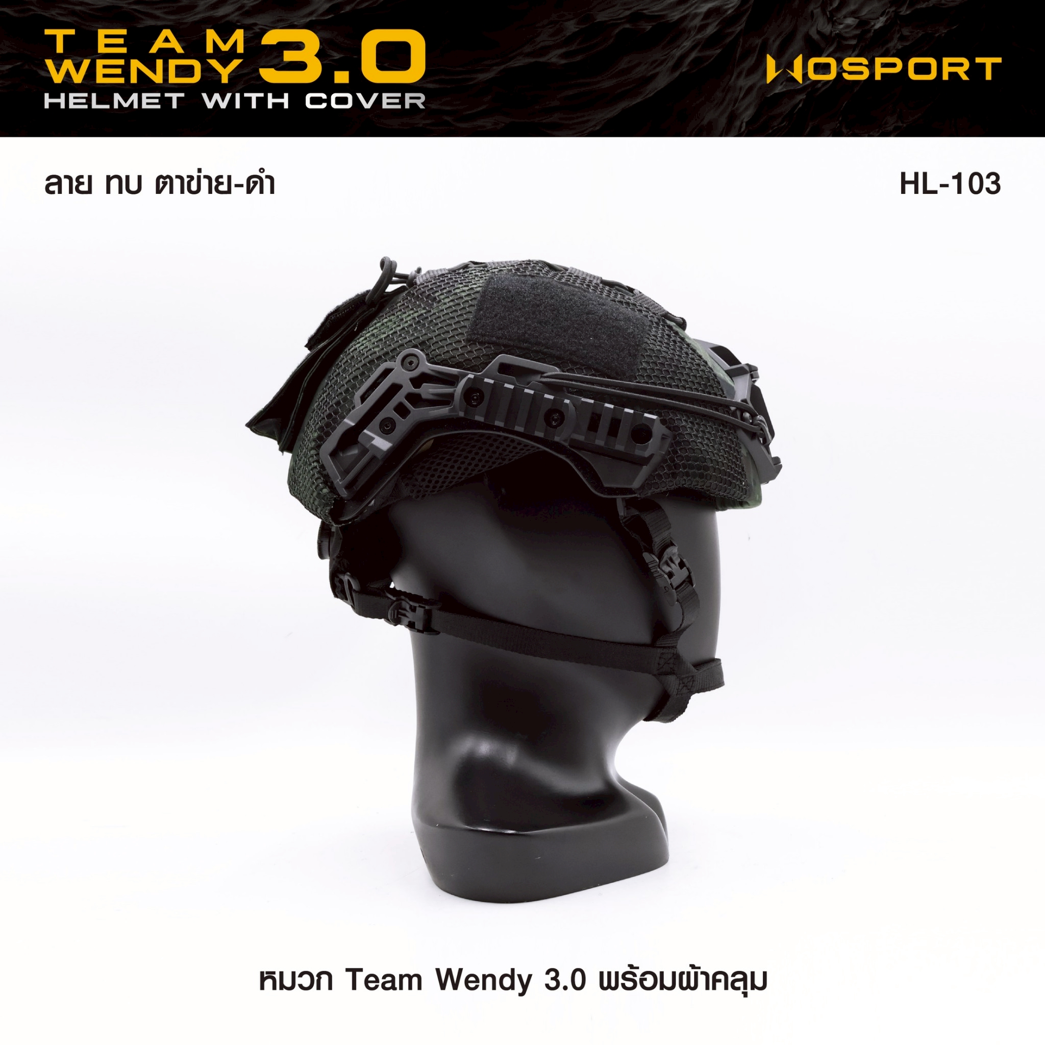 SET หมวก Team Wendy 3.0 (พร้อมผ้าคลุม) (K1650)