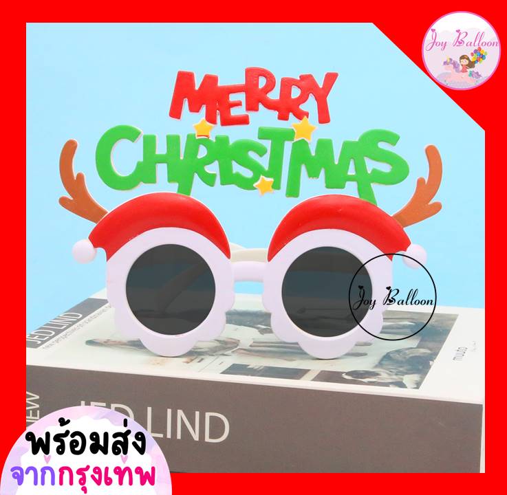 แว่นตาคริสมาส (ส่งเร็วจากกรุงเทพ) แว่นแฟนซี พร๊อบถ่ายรูปคริสมาส Merry Christmas สำหรับผู้ใหญ่,พร้อบถ่ายรูป