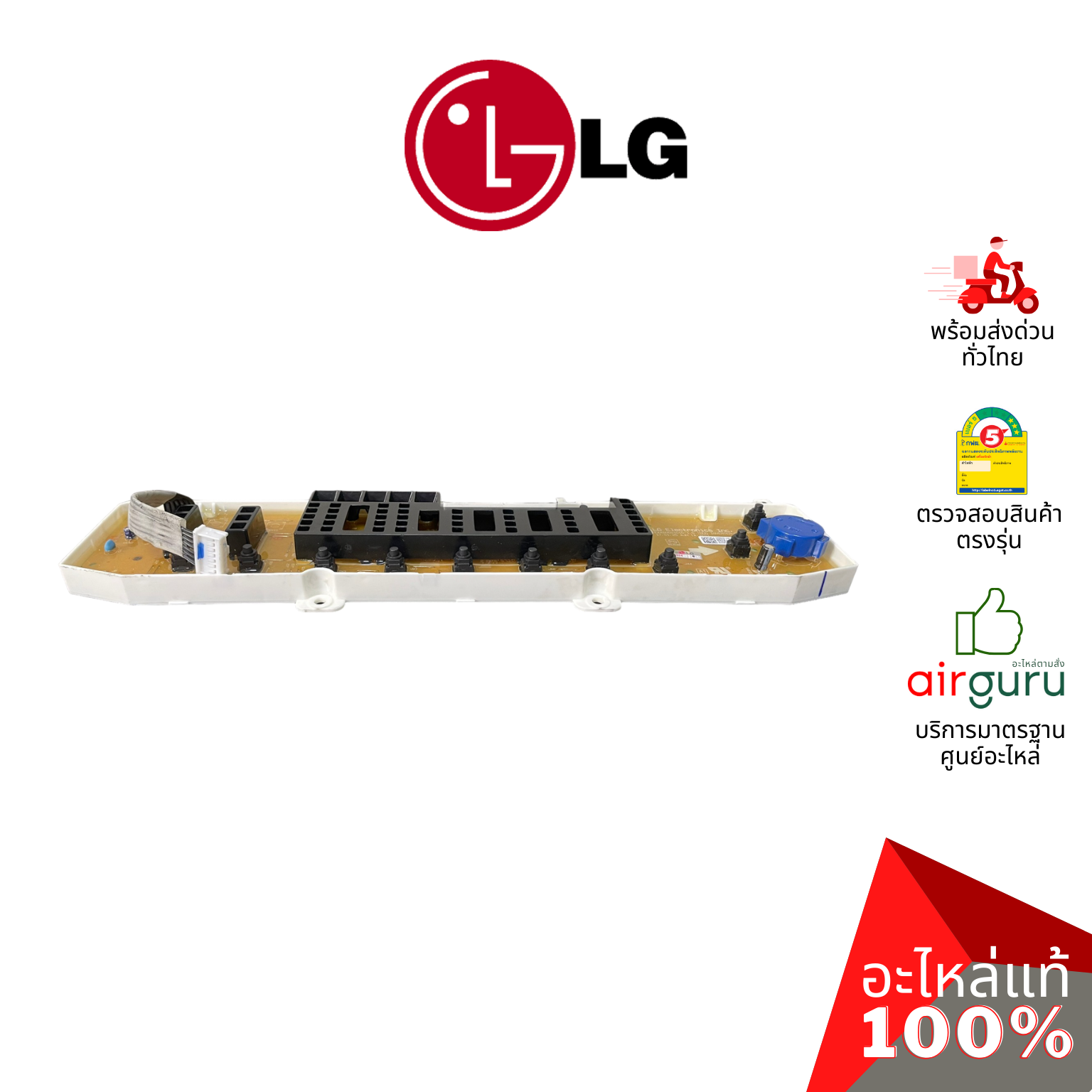 แผงหน้าจอเครื่องซักผ้า LG รหัส EBR83079974 (AGF30576409) ** PCB ASSEMBLY,DISPLAY บอร์ดดิสเพล แผงบอร์ด แผงวงจร แผงจอแสดงผล อะไหล่เครื่องซักผ้า แอลจี ของแท้