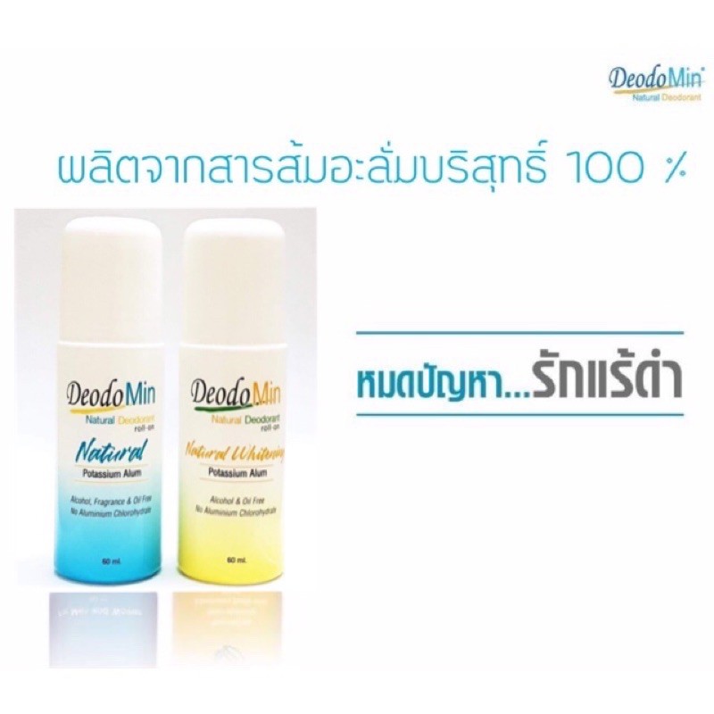DeodoMin Roll On Natural โรออนระงับกลิ่นกายสารส้ม 60มล.(ฟ้า)