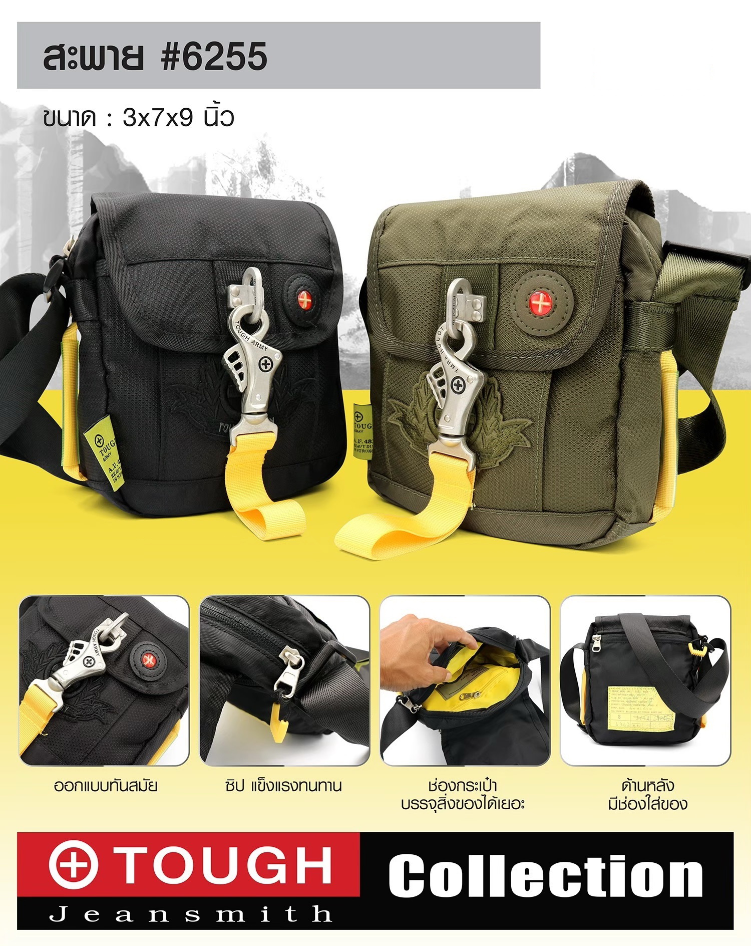 สะพาย #6255 (K0250)