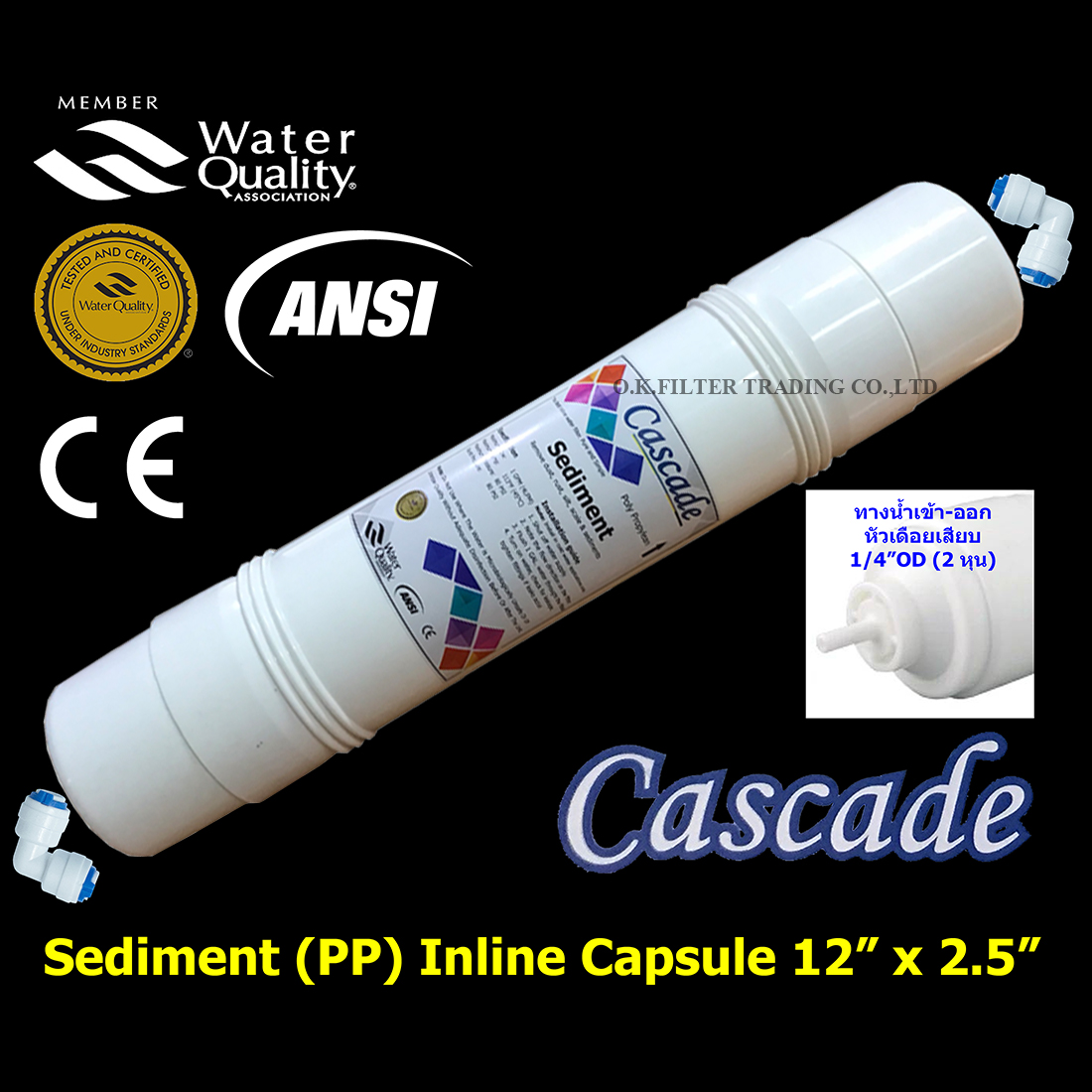 ไส้กรองน้ำ Sediment (PP) Inline แคปซูล 12 นิ้ว x 2.5 นิ้ว (หัวเสียบพร้อมข้อต่อ) Cascade