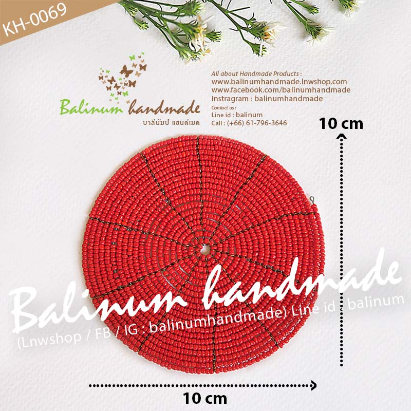 (ราคาต่อชิ้น) ที่รองแก้วลูกปัดแฮนด์เมด มีหลายสีให้เลือก ดูเก๋และสวยงามมากค่ะ เนื่องจากเป็นงานทำมือ แต่ละสีเลยมีจำนวนชิ้นไม่เยอะ หมดแล้วคือหมดเลยนะคะ แดง (Red)