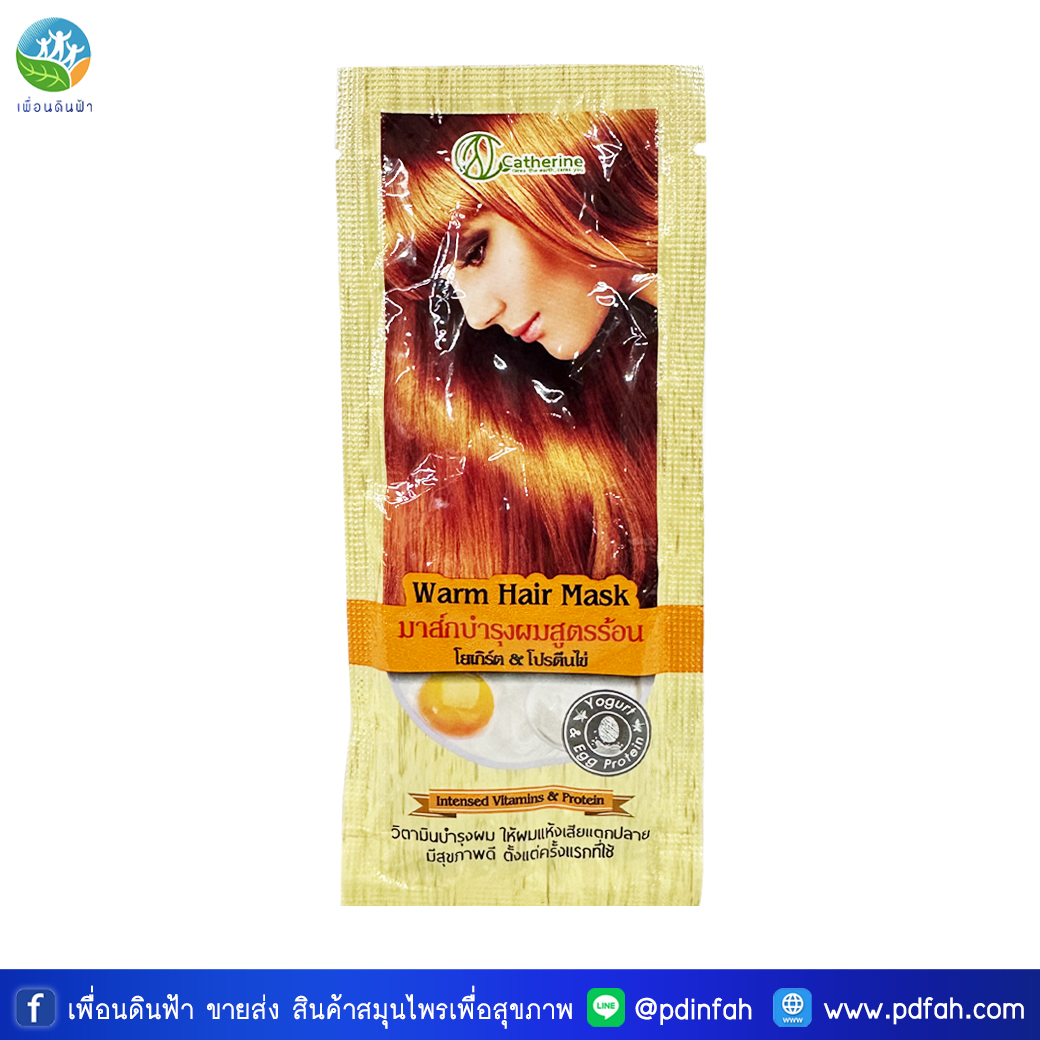 O04 แคทเธอรีน มาส์กบำรุงผมสูตรร้อน โยเกิร์ต+โปรตีนไข่ 25g. (Catherine Warm Hair Mask)