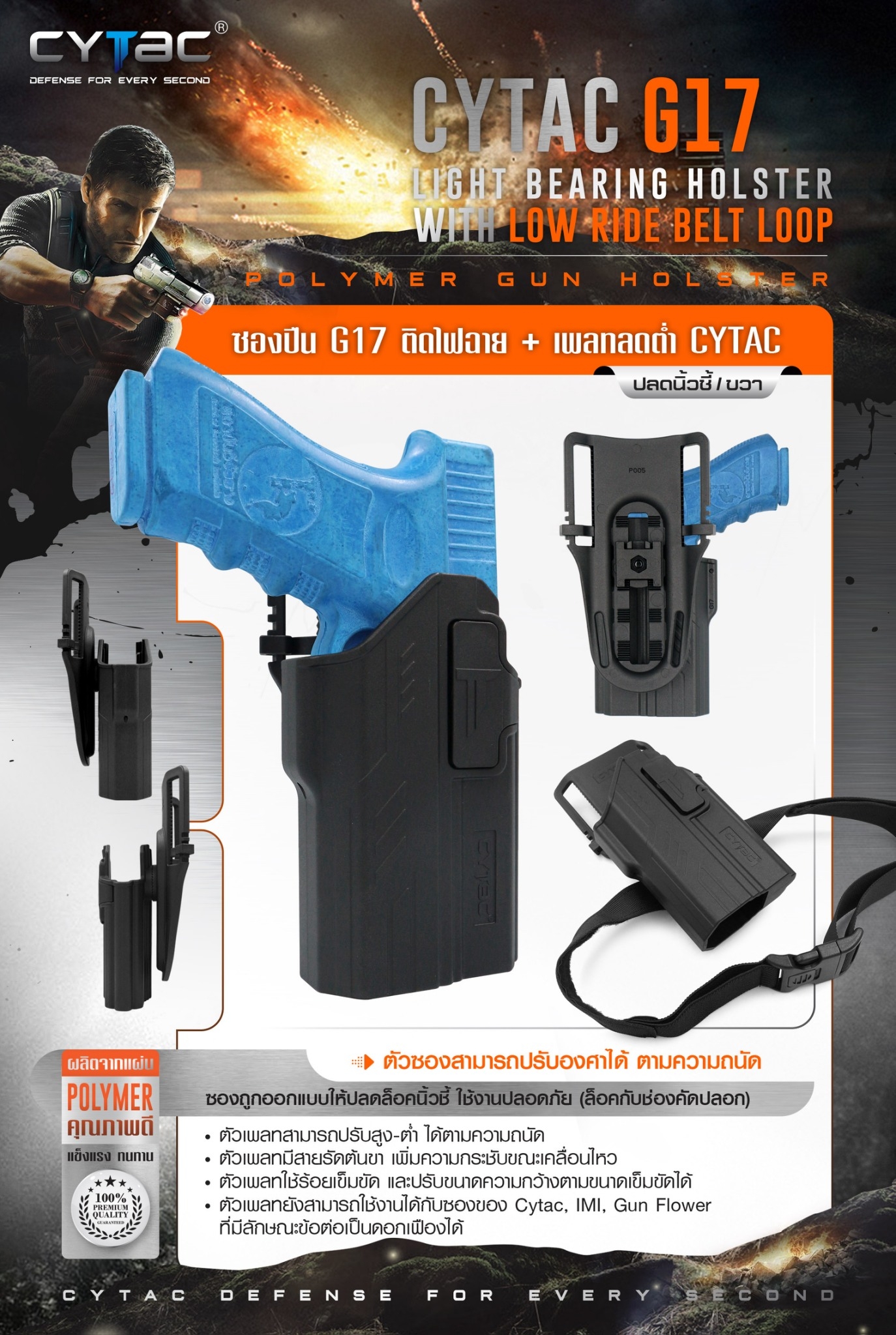 ซองปืน G17 ติดไฟฉาย + เพลทลดต่ำ Cytac (K0980)