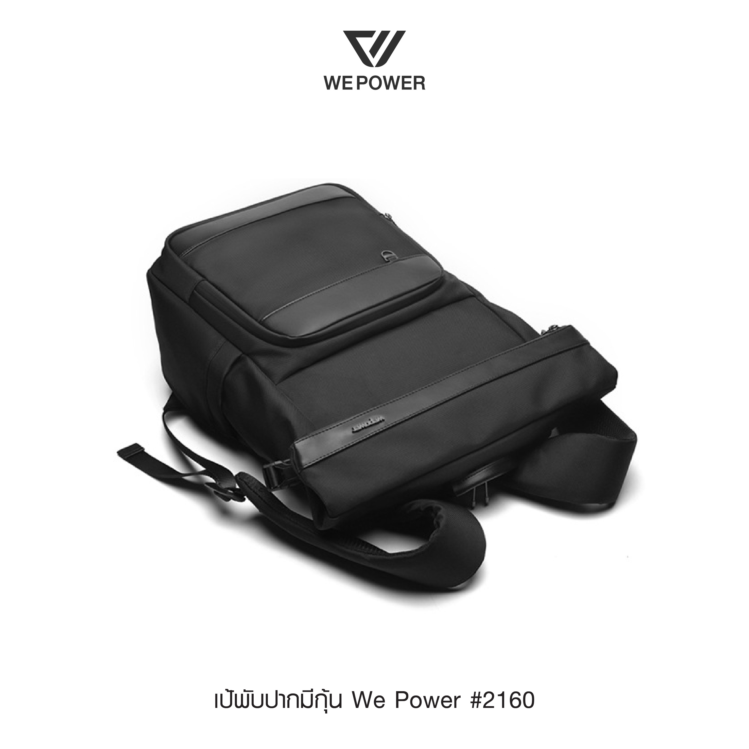เป้พับปากมีกุ้น We Power #2160 (K0400)