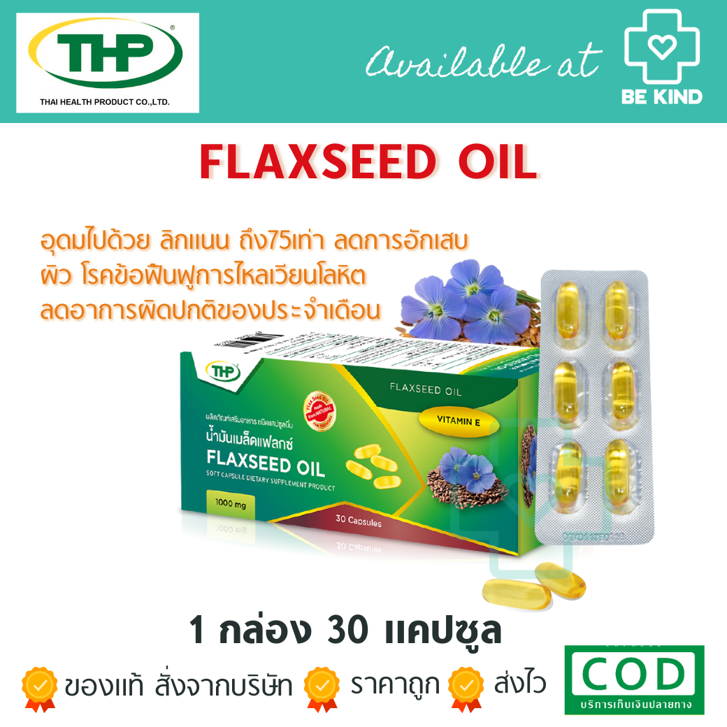 FLAXSEED OIL 1000MG. น้ำมันเมล็ดแฟล็กซ์ 30แคปซูล