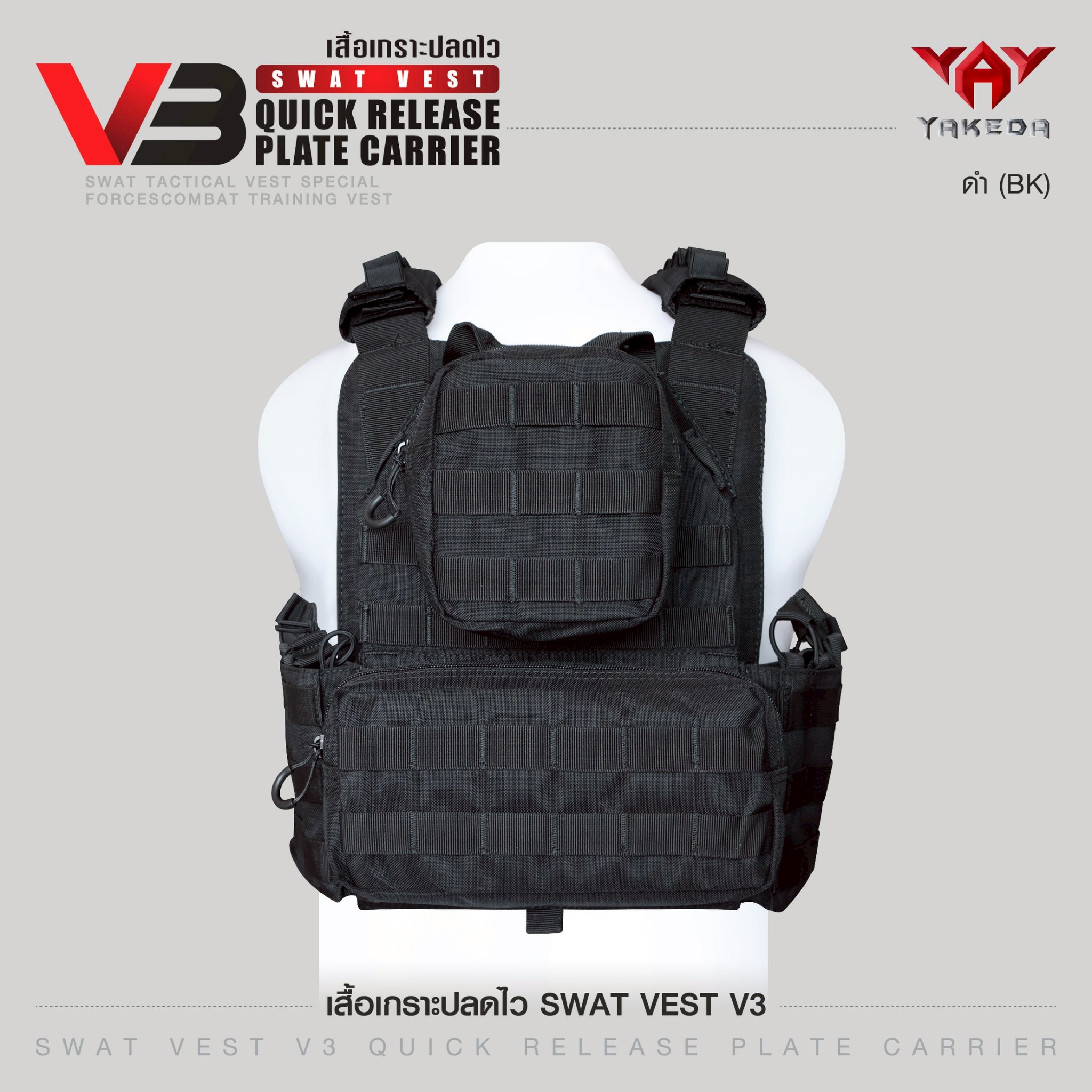 เสื้อเกราะ Swat Vest V3 สีดำ (K02450)