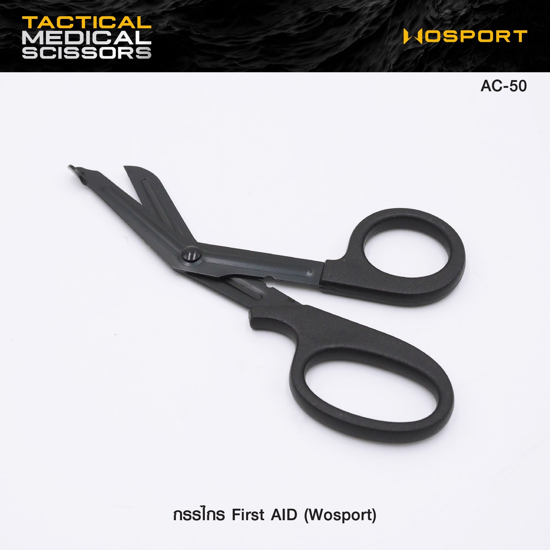 กรรไกร First AID WOSPORT (K0080)