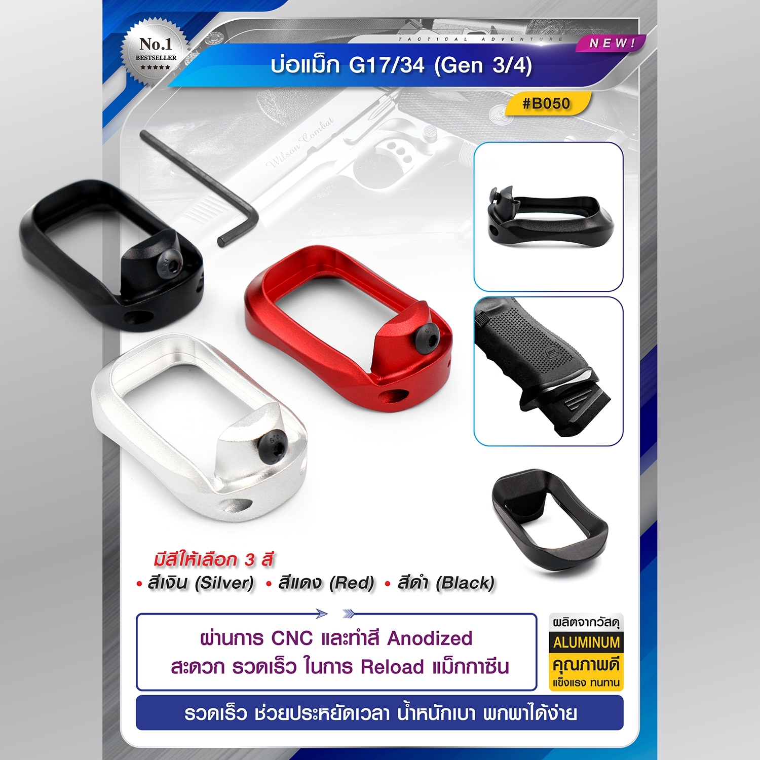 บ่อแม็ก G17/34 (Gen 3/4) (K0450)