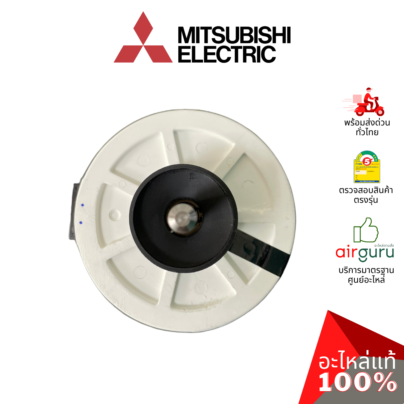 มอเตอร์คอยล์เย็น Mitsubishi Electric รหัส E2294B300 INDOOR FAN MOTOR มอเตอร์พัดลม คอยล์เย็น อะไหล่แอร์ มิตซูบิชิอิเล็คทริค ของแท้