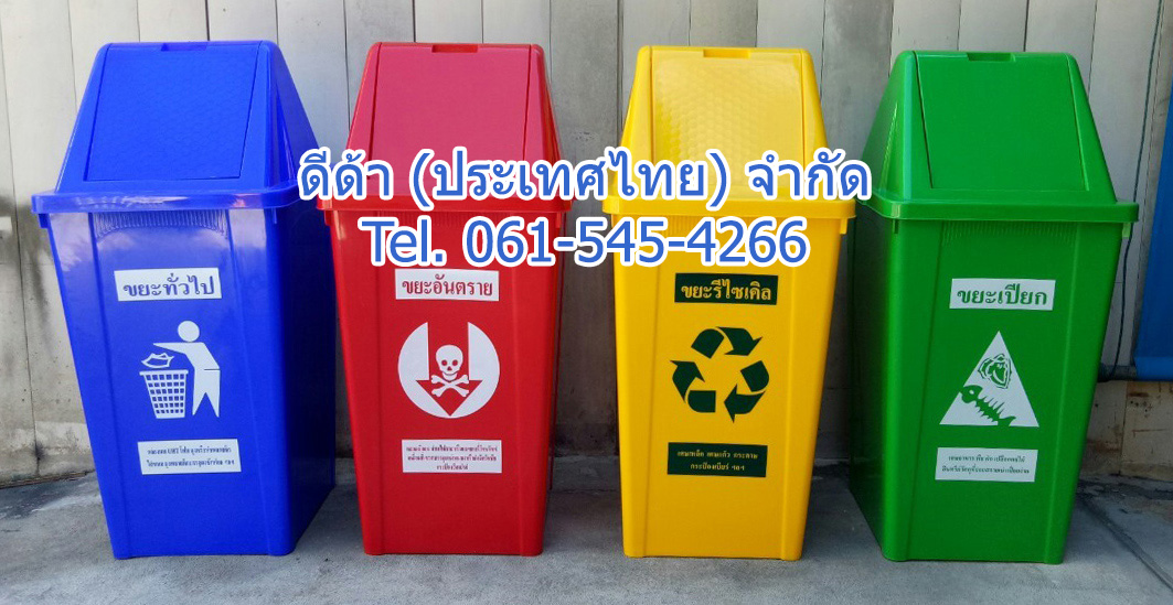 ถังขยะ กทม. ทรงเหลี่ยม 120 ลิตร ฝาทรงสามเหลี่ยม 2 ช่องทิ้ง