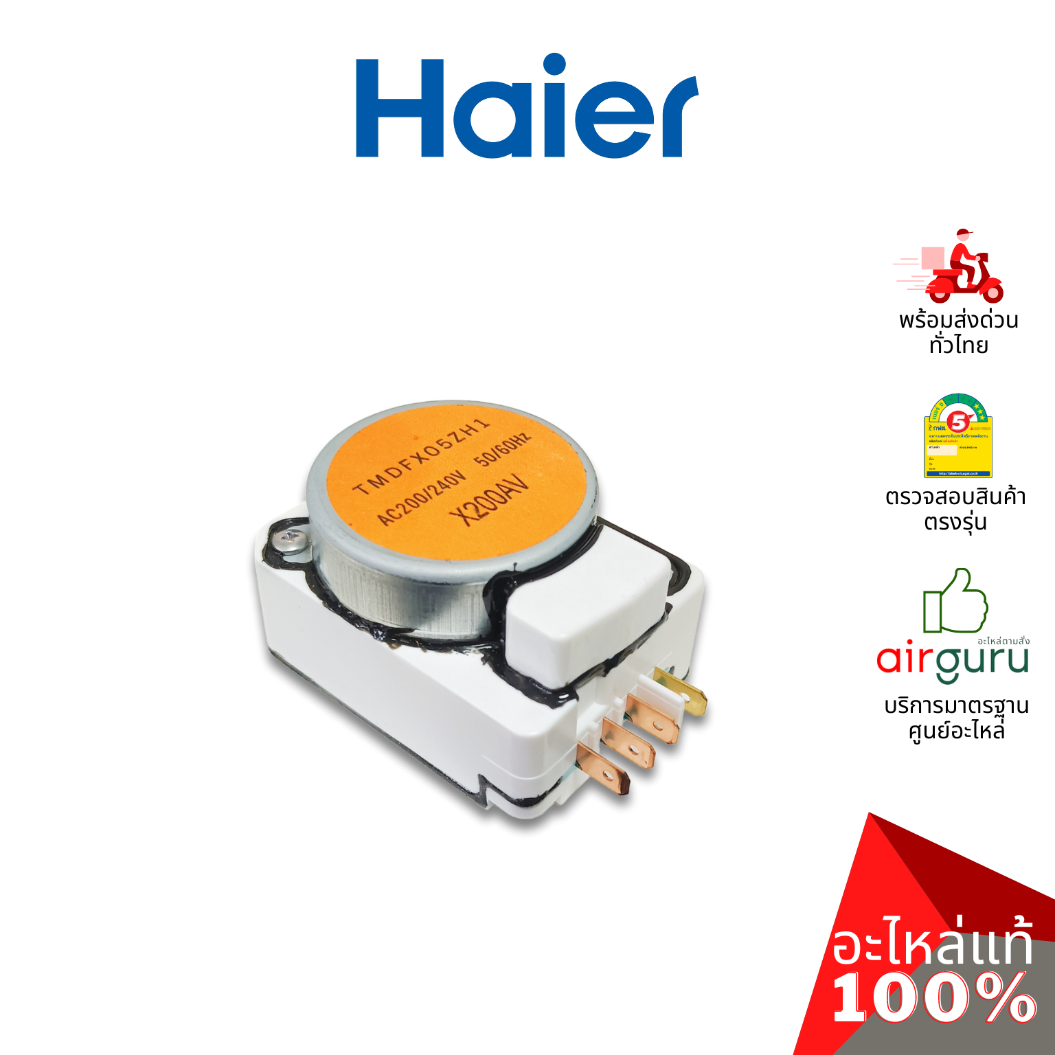 Haier รหัส 2MK4S501005000N (0064001707N) DEFROST TIMER ดีฟรอซ ทามเมอร์ ตัวตั้งเวลา ละลายน้ำแข็ง อะไหล่ตู้เย็น ไฮเออร์ ของแท้