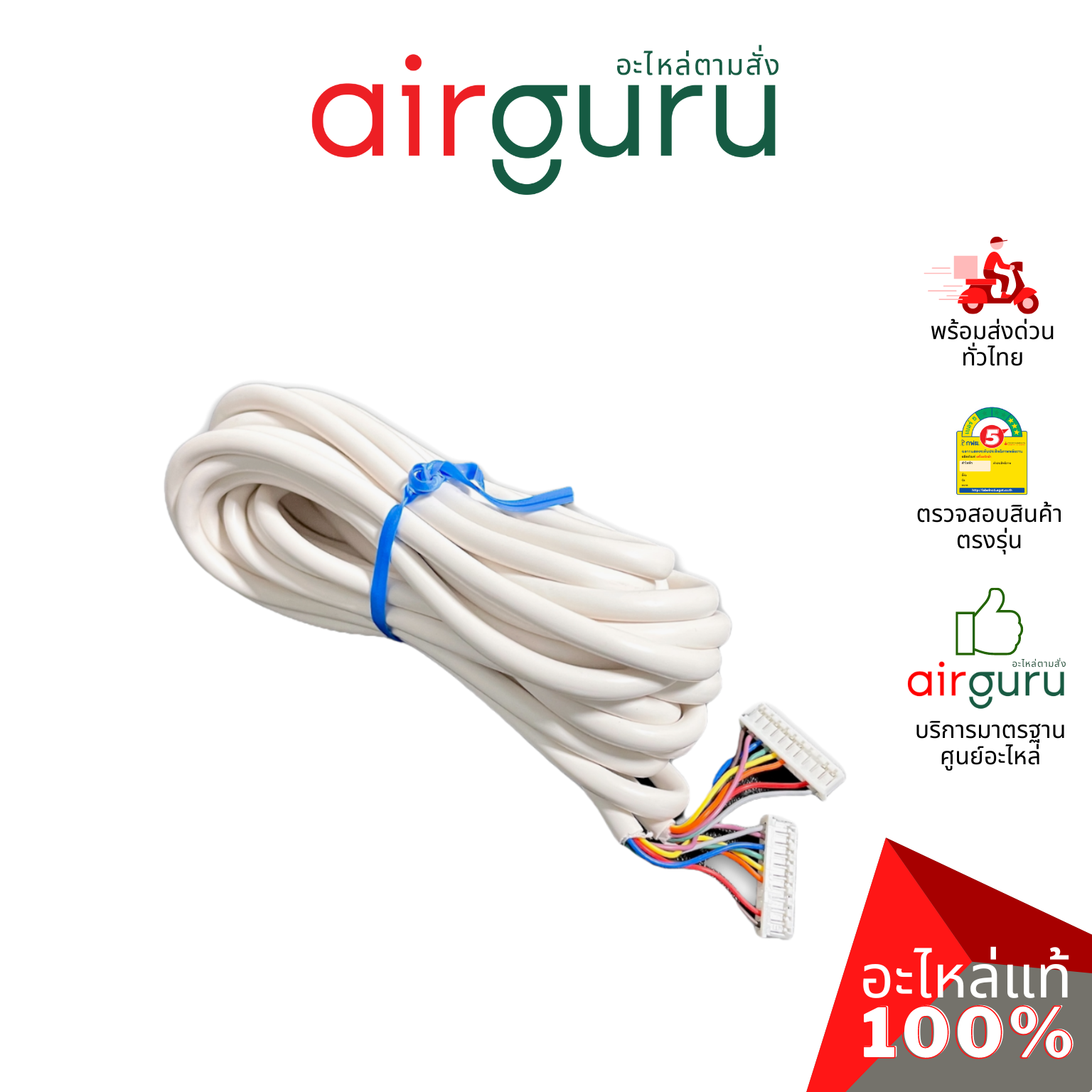 INTRONICS DT 04 PLUS ชุดควบคุม แอร์บ้าน รีโมทแอร์ แบบติดผนัง รูมเทอร์โมสตัท มีสาย