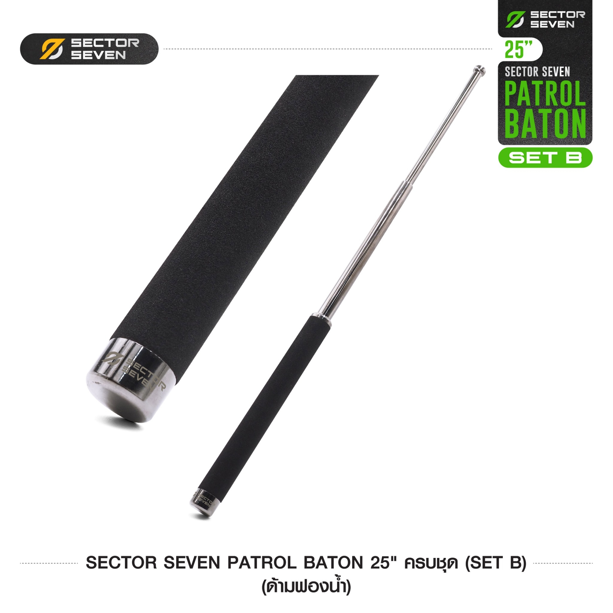 ดิ้วกระแทก 25" Sector seven ครบชุด (ด้ามฟองน้ำ) (SET-B) (K0340)